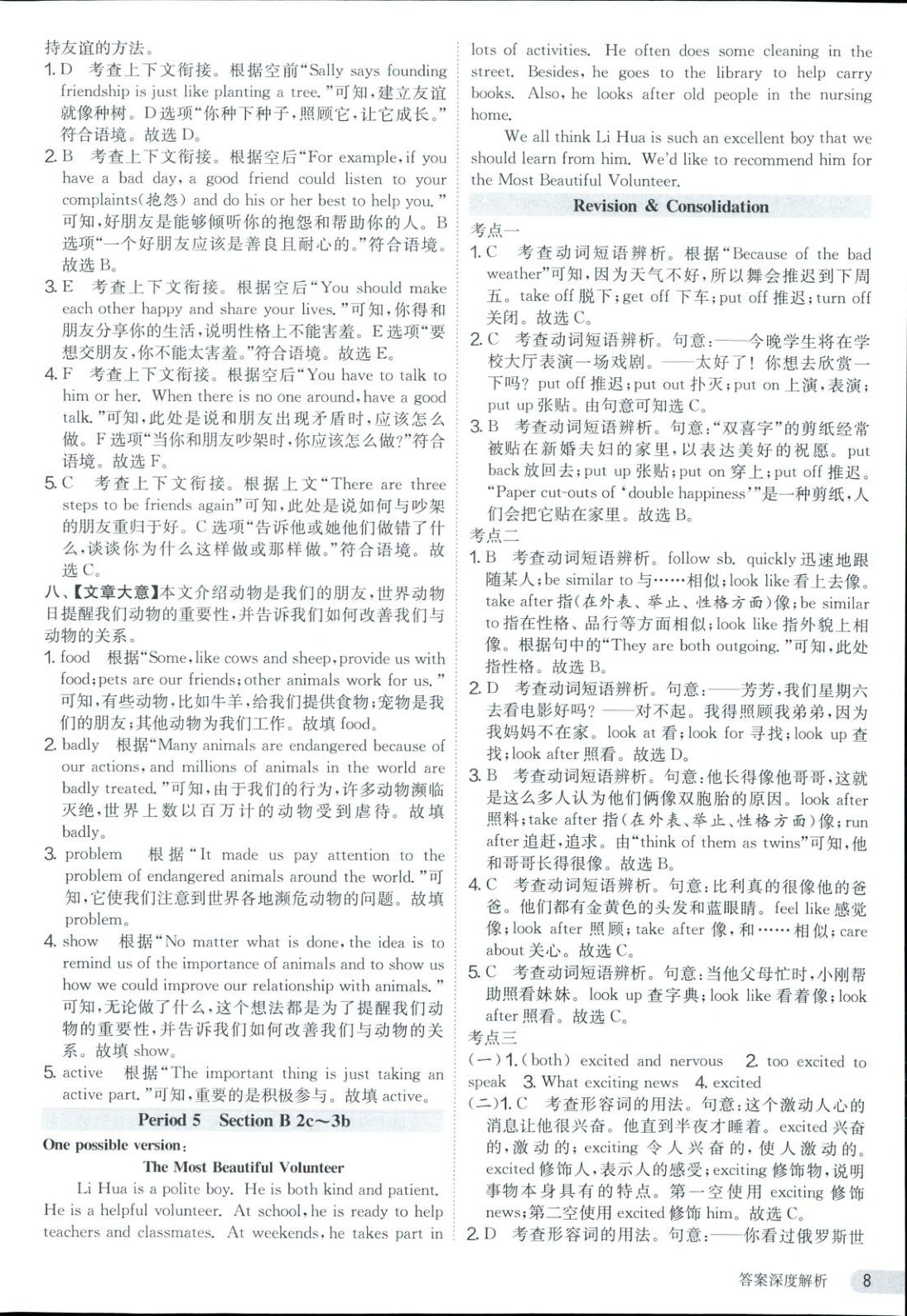 2025年课时训练八年级英语下册人教版&nbsp;第8页