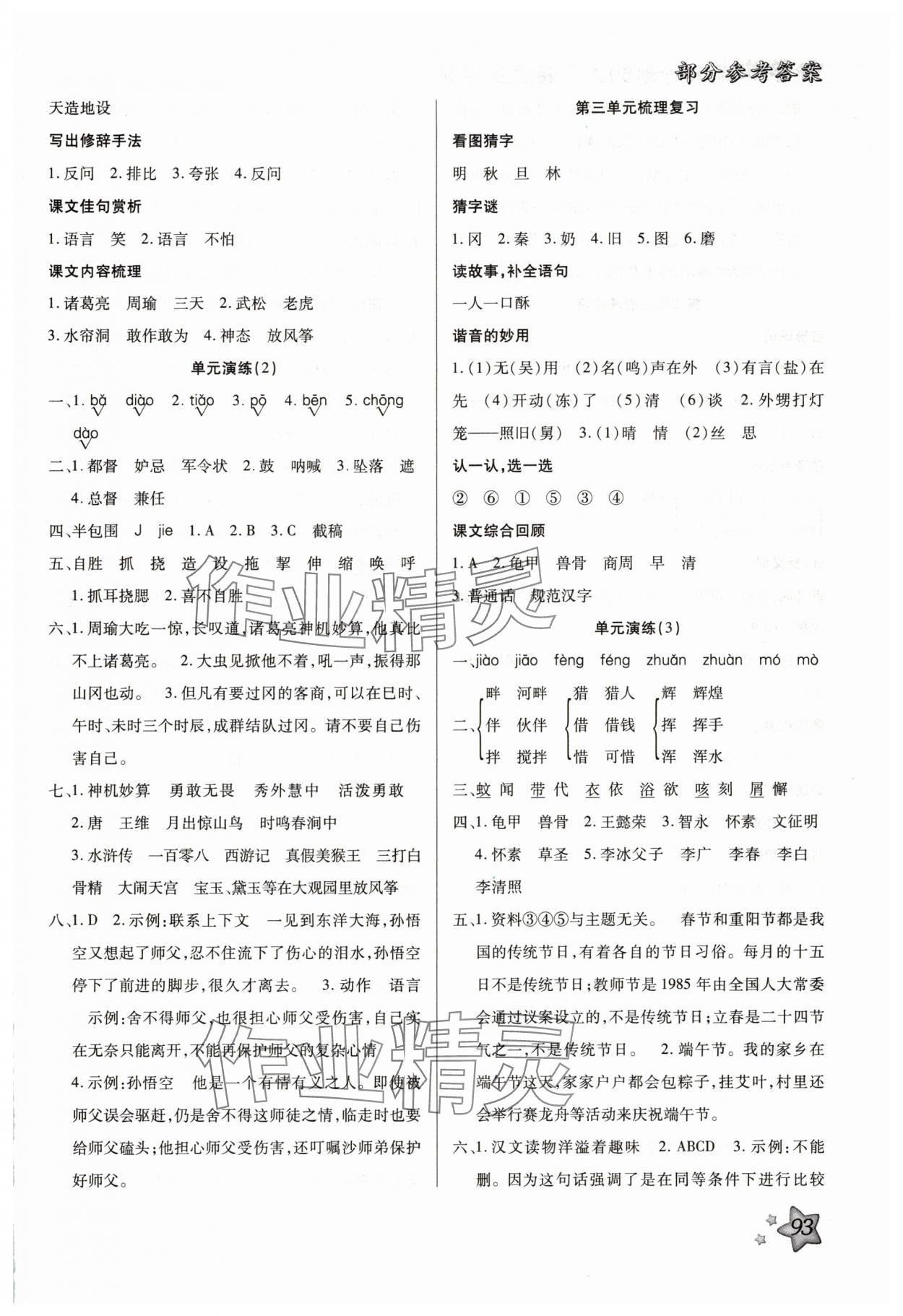 2025年好学生复习计划60天五年级语文人教版 参考答案第2页