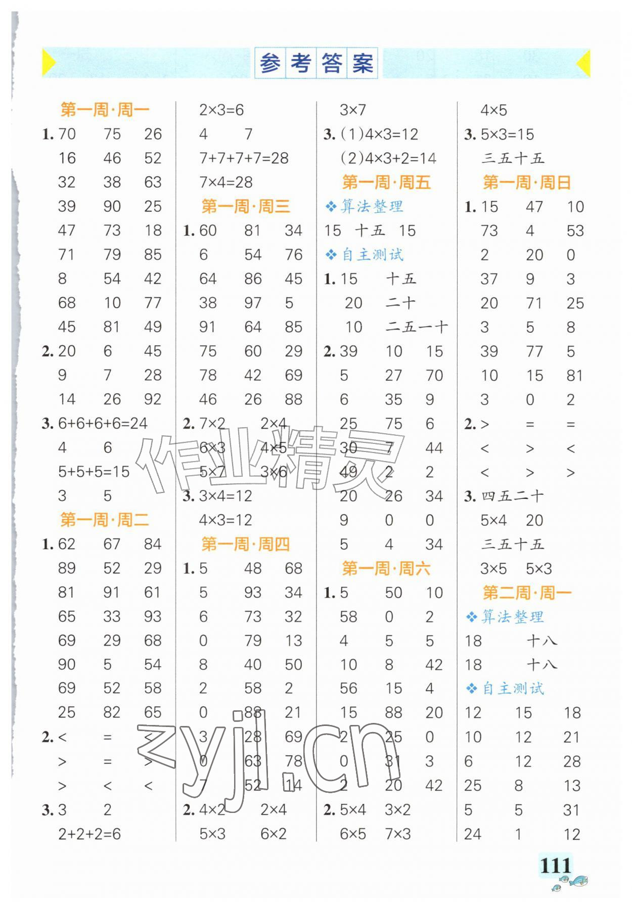 2026年小学学霸天天计算二年级数学上册苏教版&nbsp;第1页