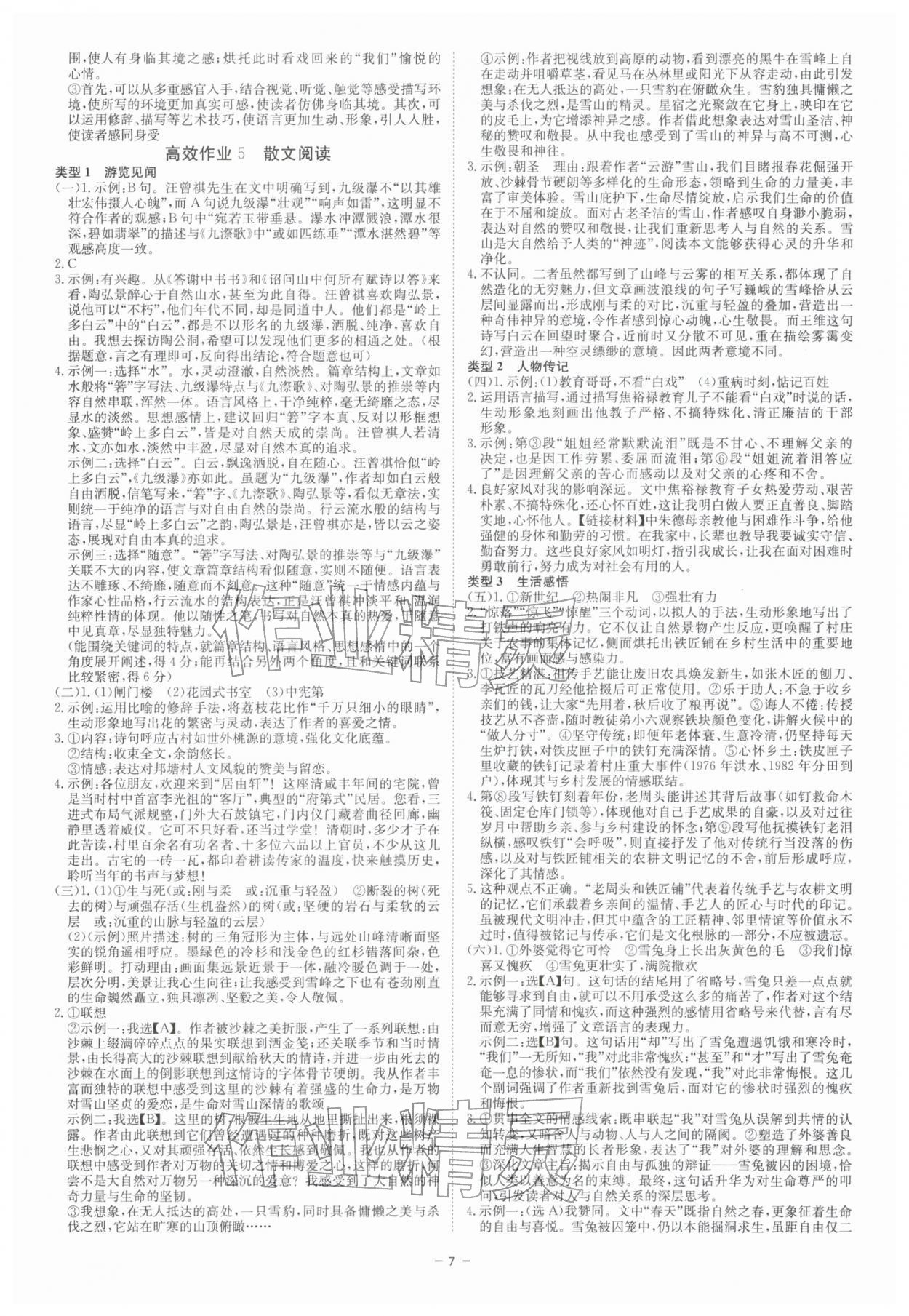 2026年精彩三年中考語文浙江專版&nbsp;第7頁