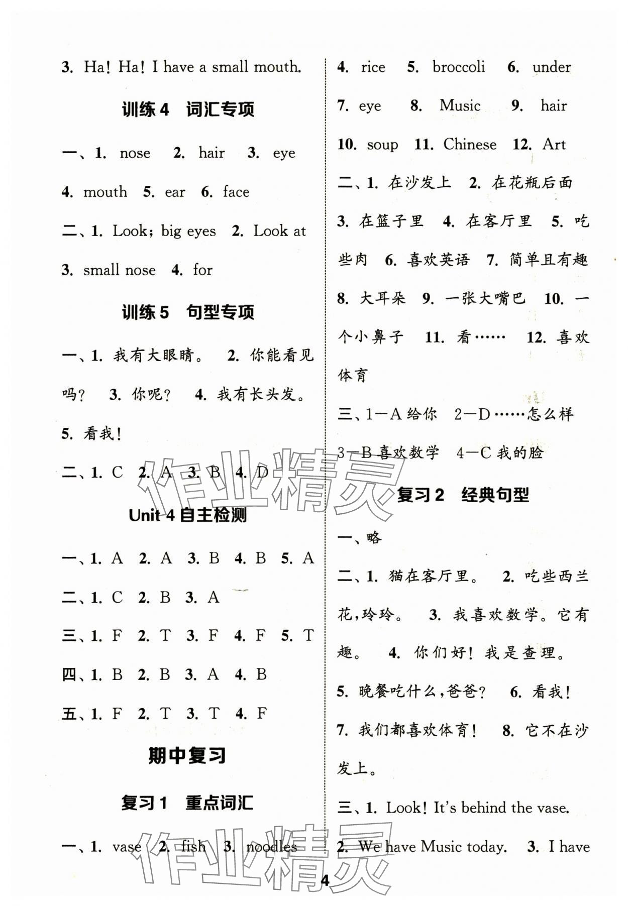 2025年默寫能手二年級英語下冊譯林版 第4頁