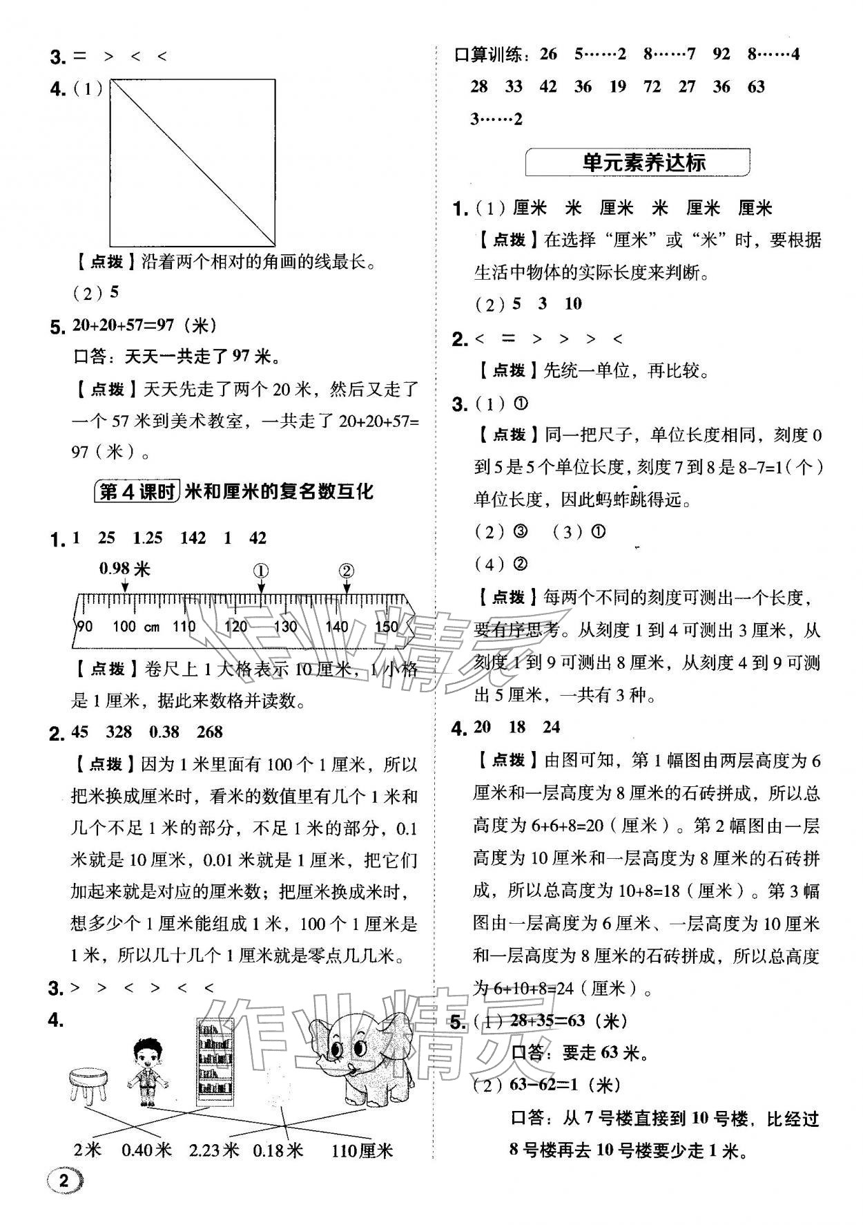 2026年综合应用创新题典中点二年级数学下册苏教版&nbsp;第2页