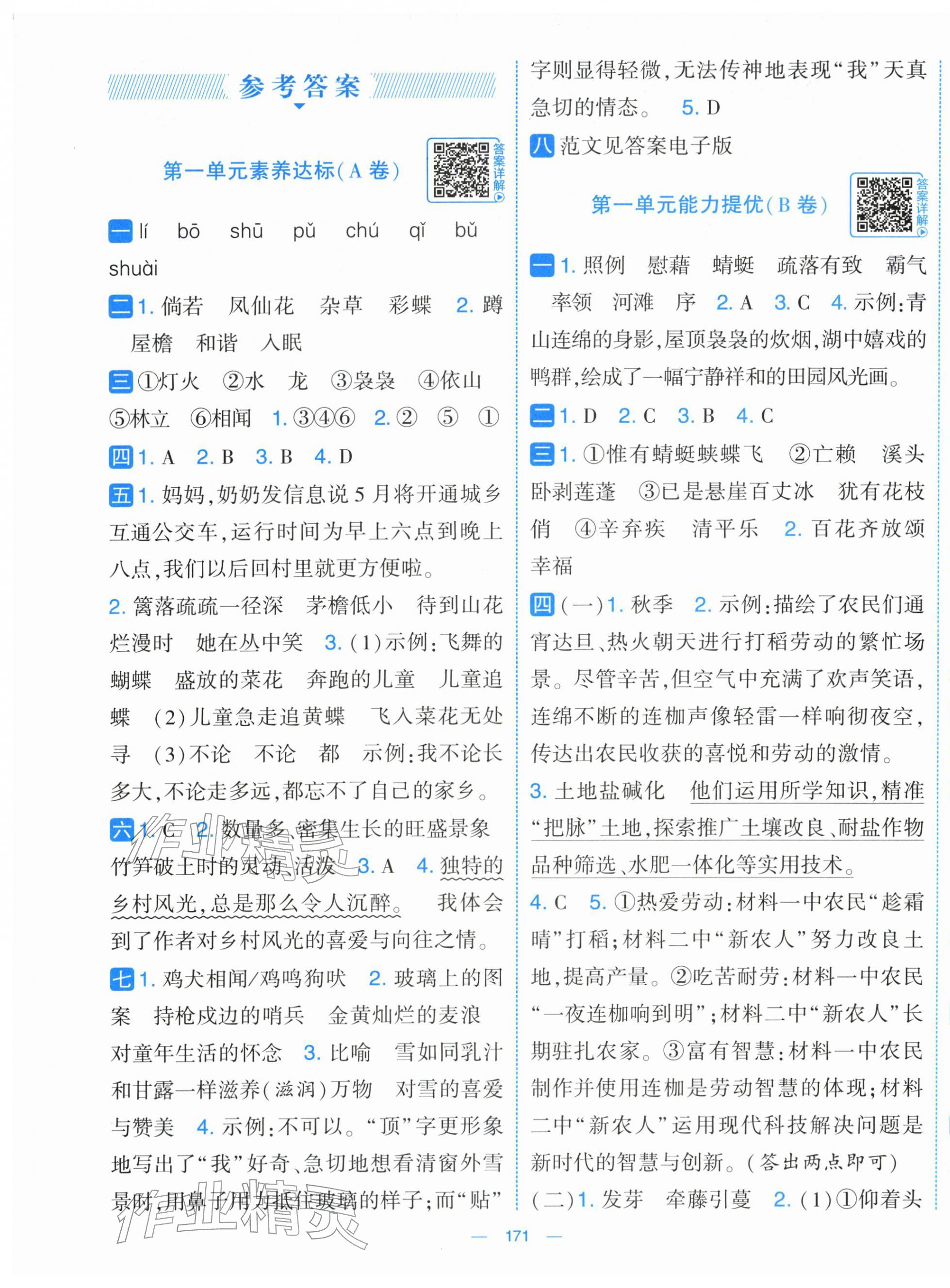 2026年学霸提优大试卷四年级语文下册人教版&nbsp;第1页