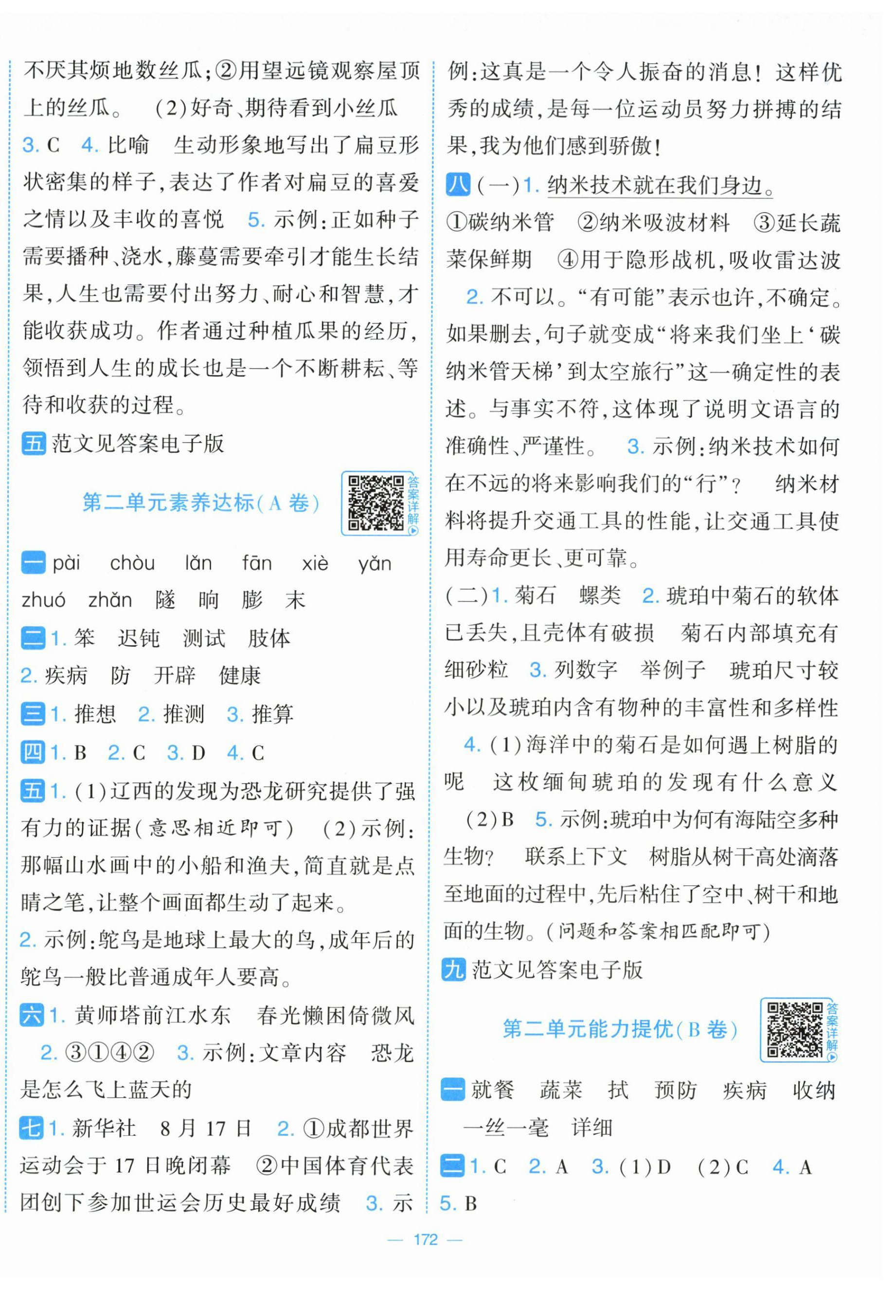 2026年学霸提优大试卷四年级语文下册人教版&nbsp;第2页