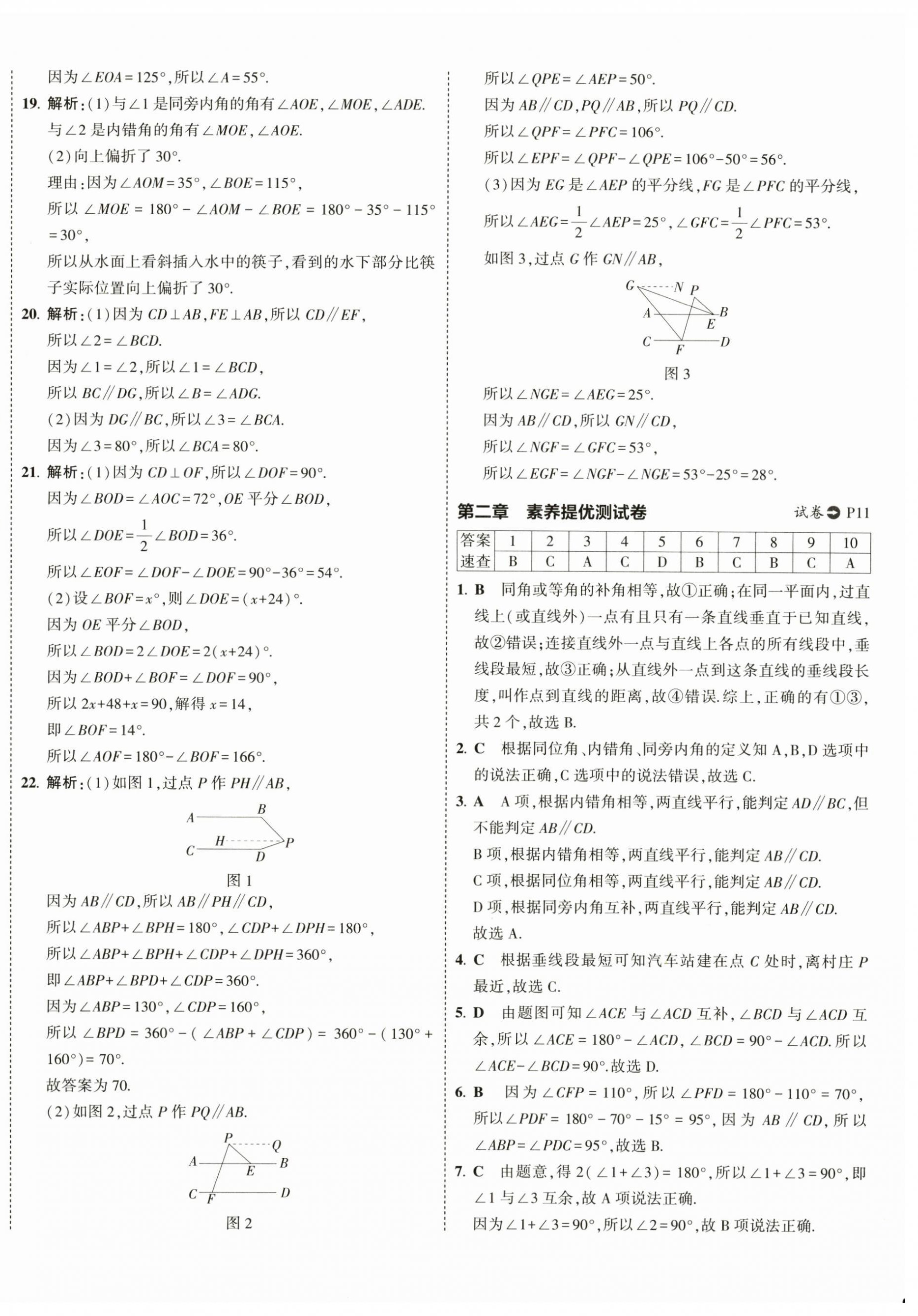 2025年5年中考3年模擬初中試卷七年級數(shù)學(xué)下冊北師大版 第8頁