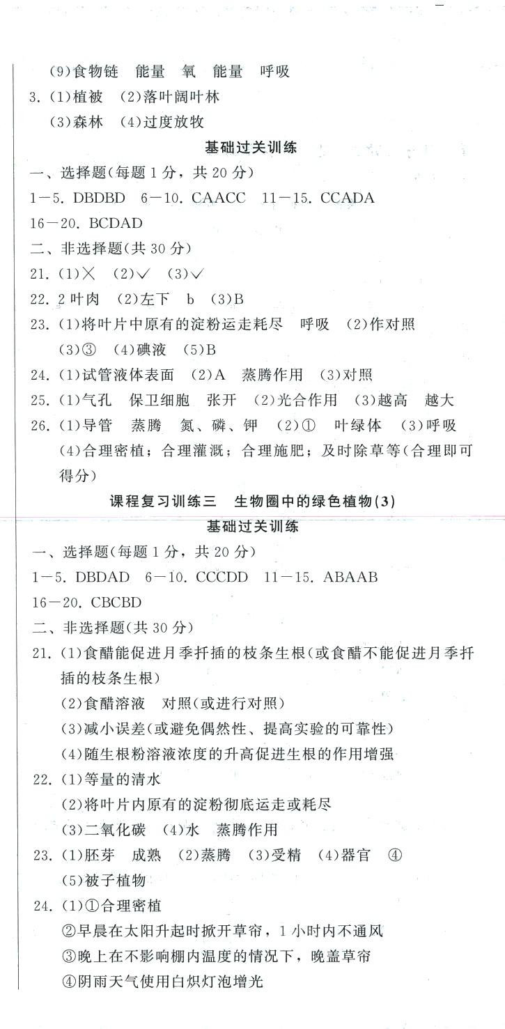 2024年三点突破高效复习生物&nbsp;第6页