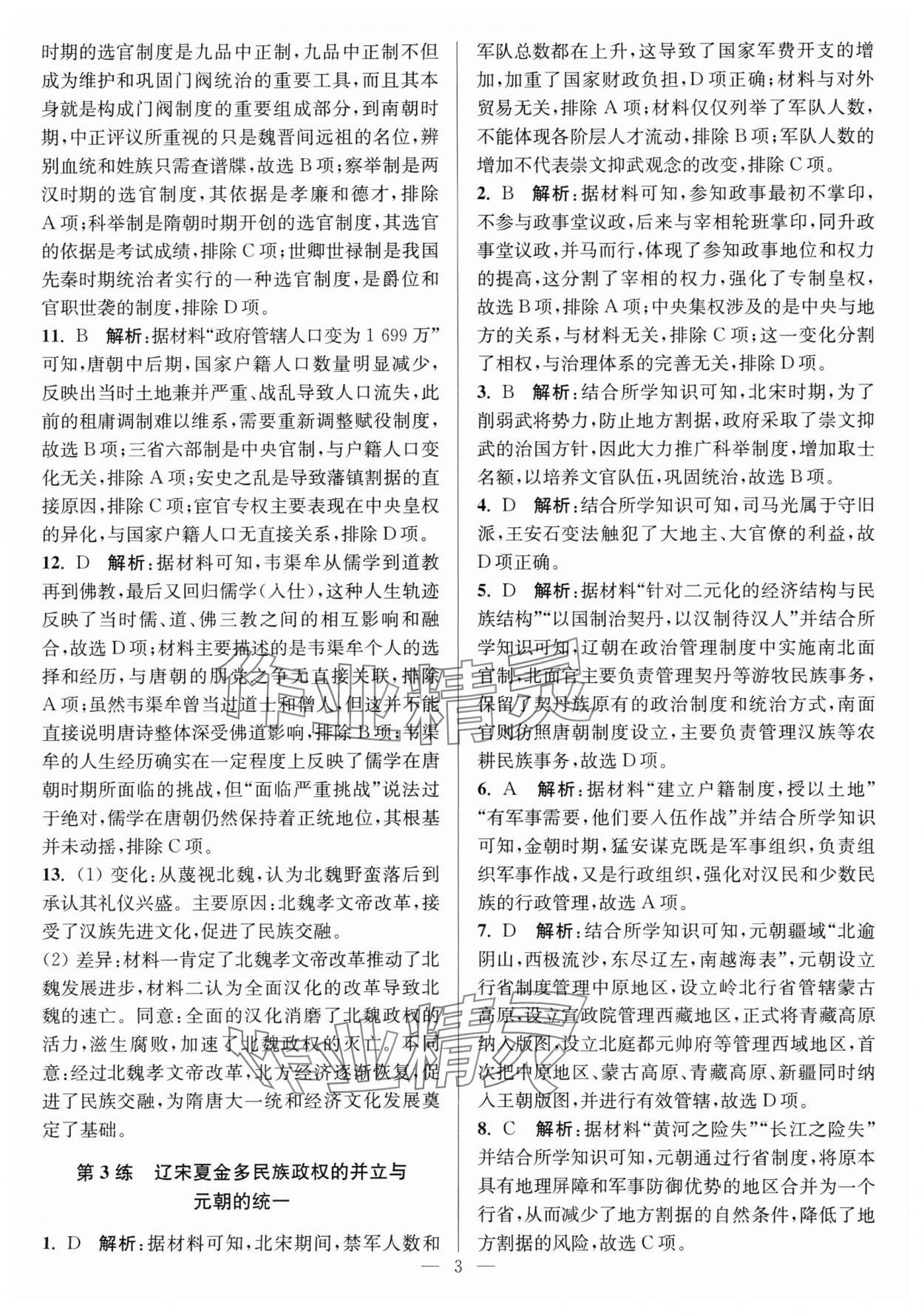 2025年暑假好幫手高一歷史人教版 第3頁