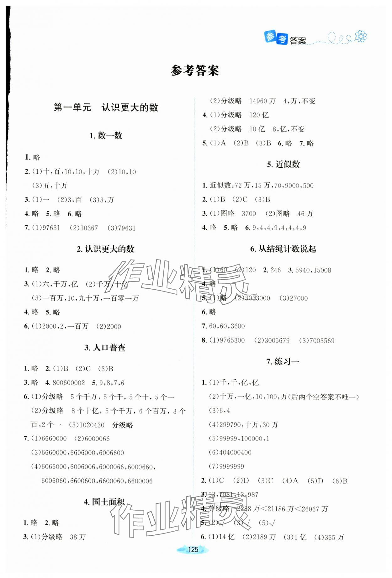 2024年課堂精練四年級(jí)數(shù)學(xué)上冊(cè)北師大版河南專(zhuān)版 第1頁(yè)