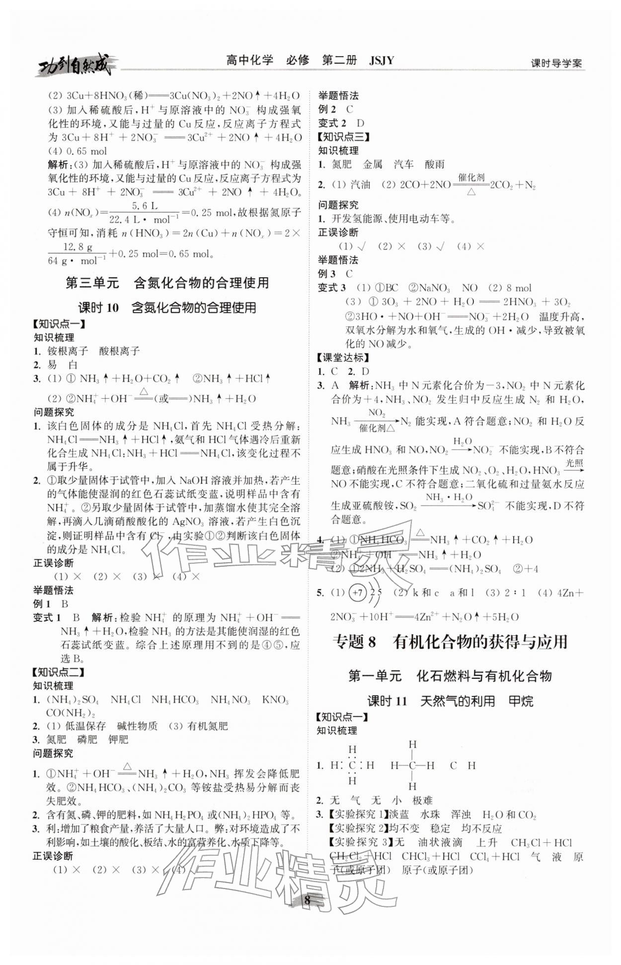 2026年功到自然成课时导学案高中化学必修第二册苏教版&nbsp;参考答案第8页