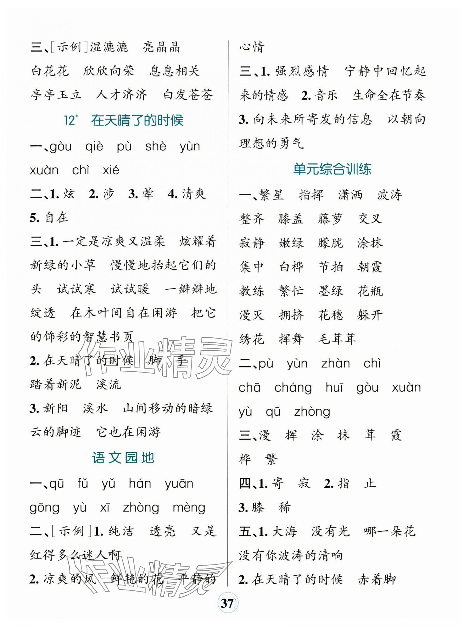 2025年小學(xué)學(xué)霸默寫四年級(jí)語(yǔ)文下冊(cè)人教版 參考答案第7頁(yè)