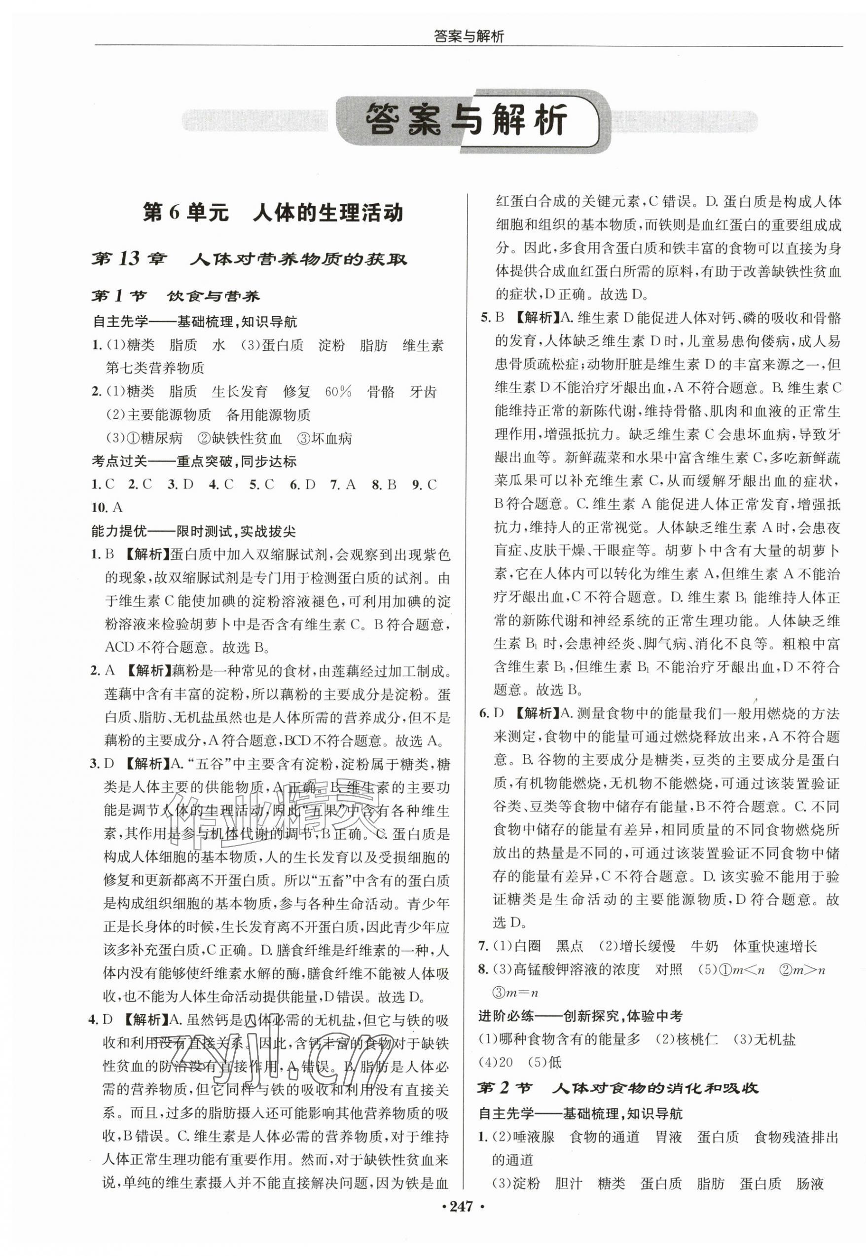 2026年启东中学作业本八年级生物全一册苏科版徐州专版&nbsp;第1页