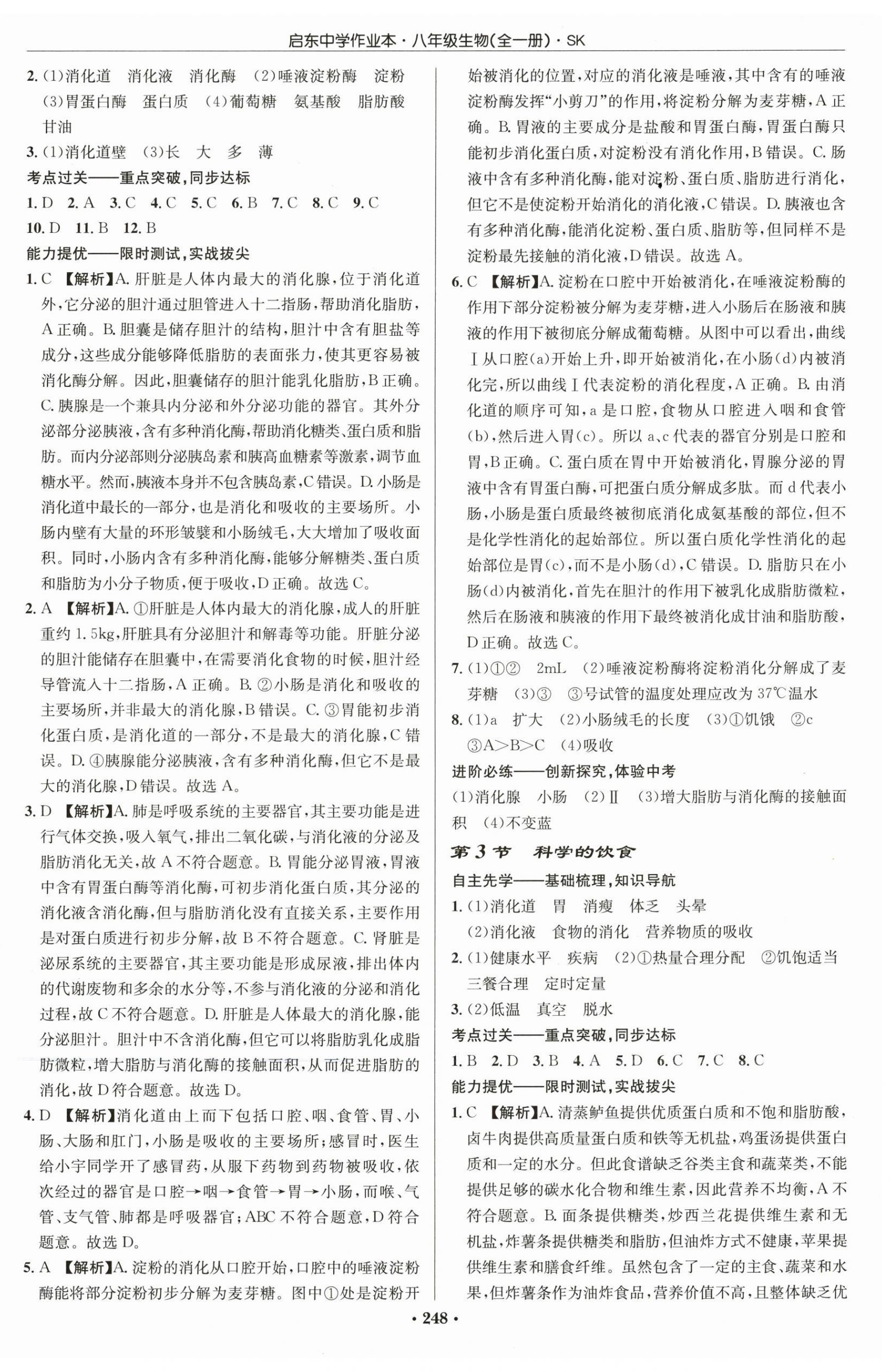 2026年启东中学作业本八年级生物全一册苏科版徐州专版&nbsp;第2页