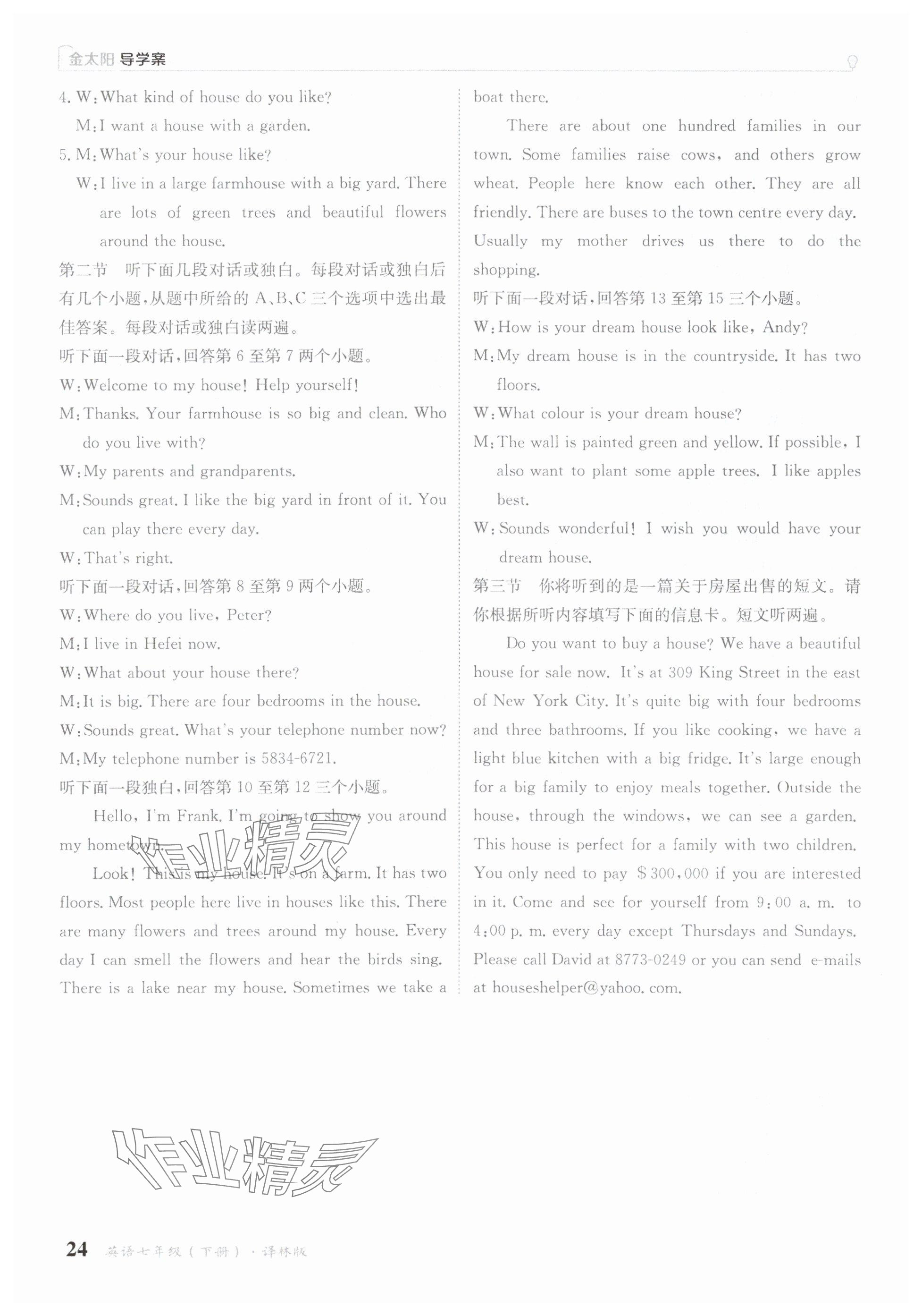 2025年金太陽導(dǎo)學(xué)案七年級英語下冊譯林版 參考答案第24頁
