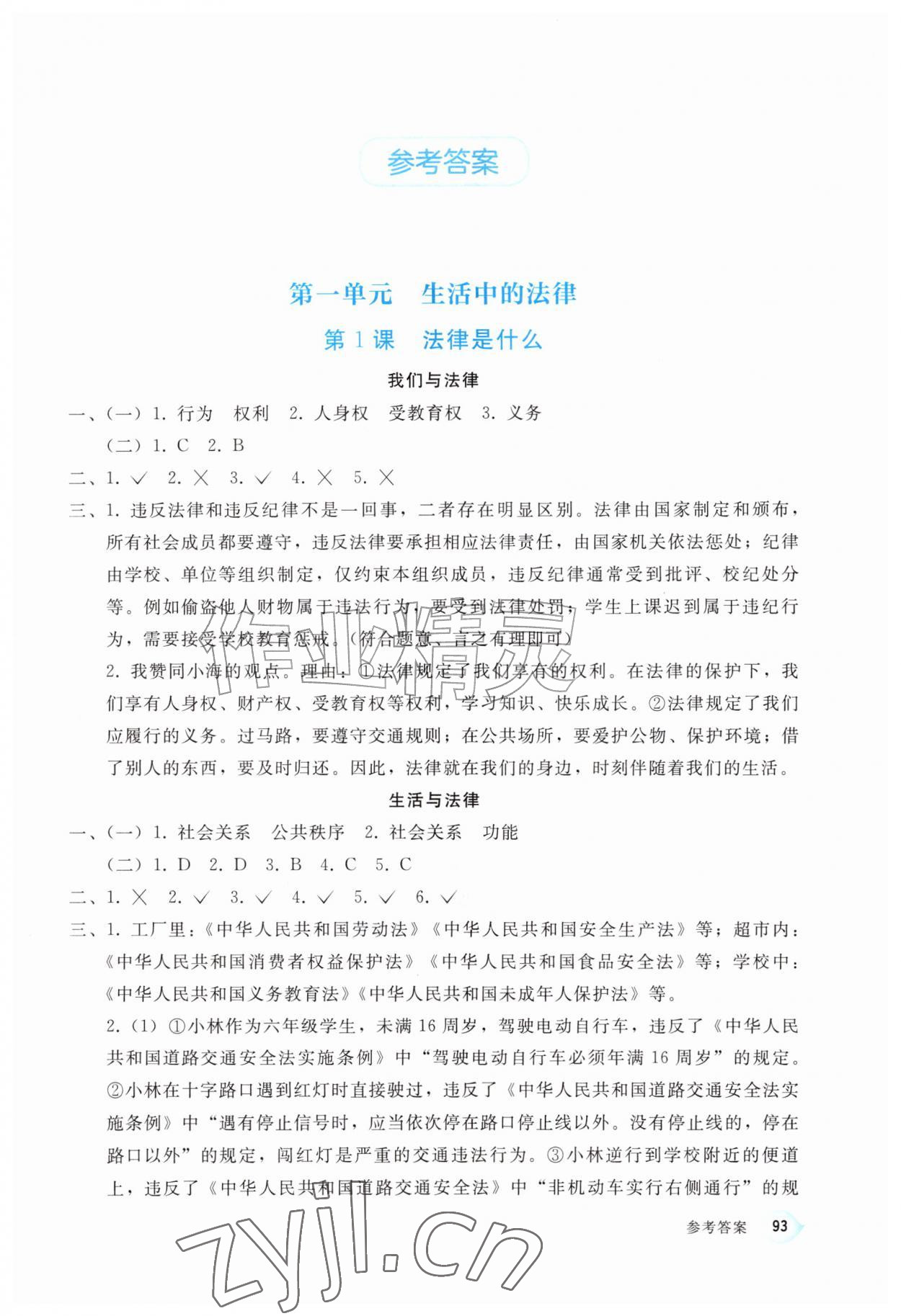 2026年同步轻松练习西南大学出版社六年级道德与法治上册人教版&nbsp;第1页