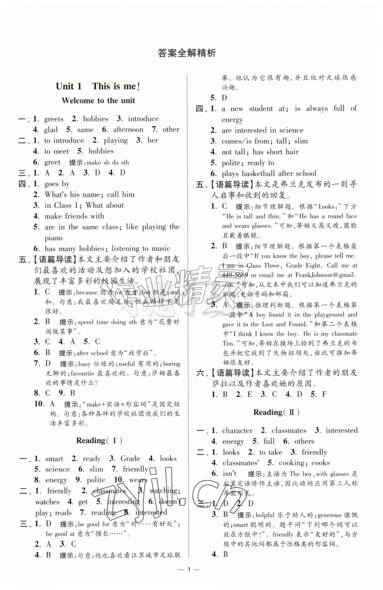 2026年小题狂做七年级英语上册译林版提优版&nbsp;第1页