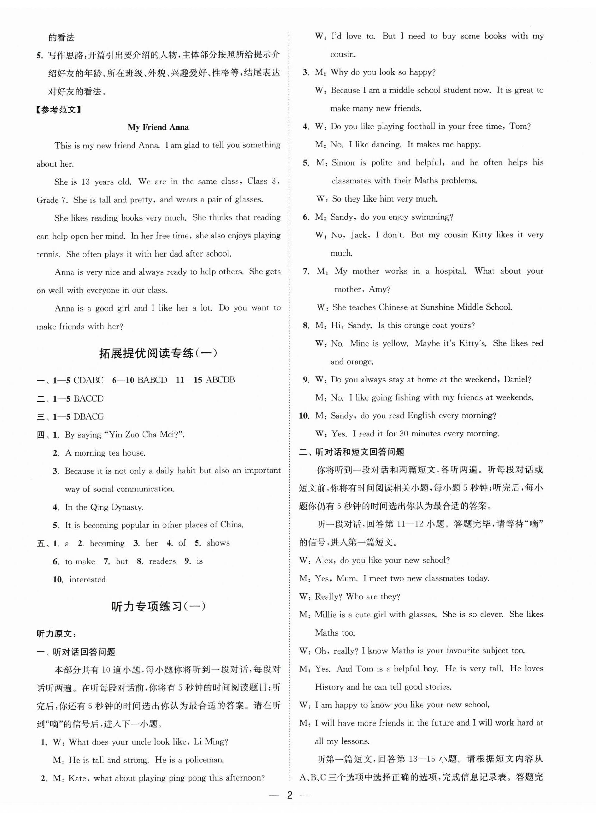 2026年夺冠课课练七年级英语上册译林版&nbsp;第2页