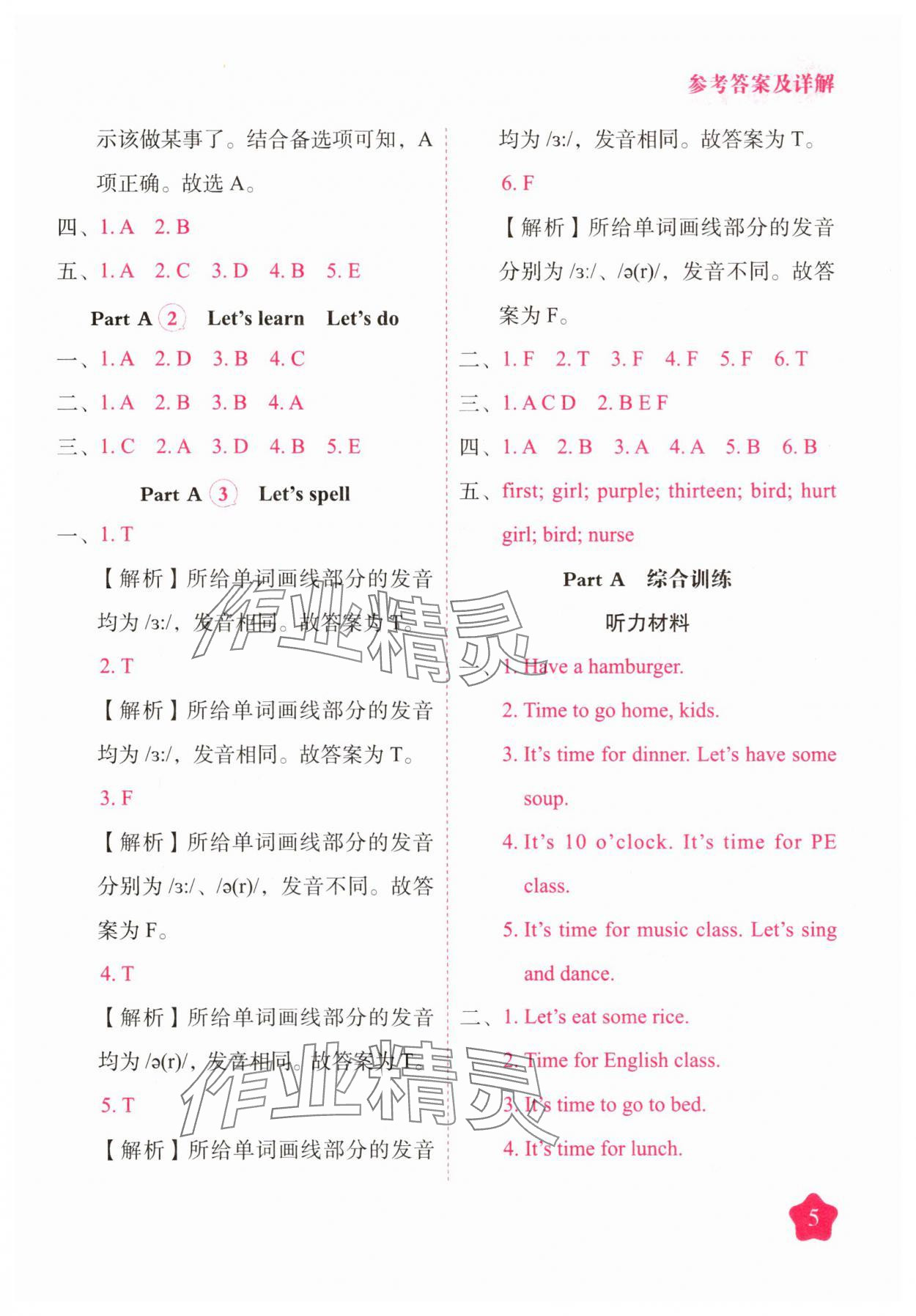 2025年黃岡隨堂練四年級英語下冊人教版 第5頁