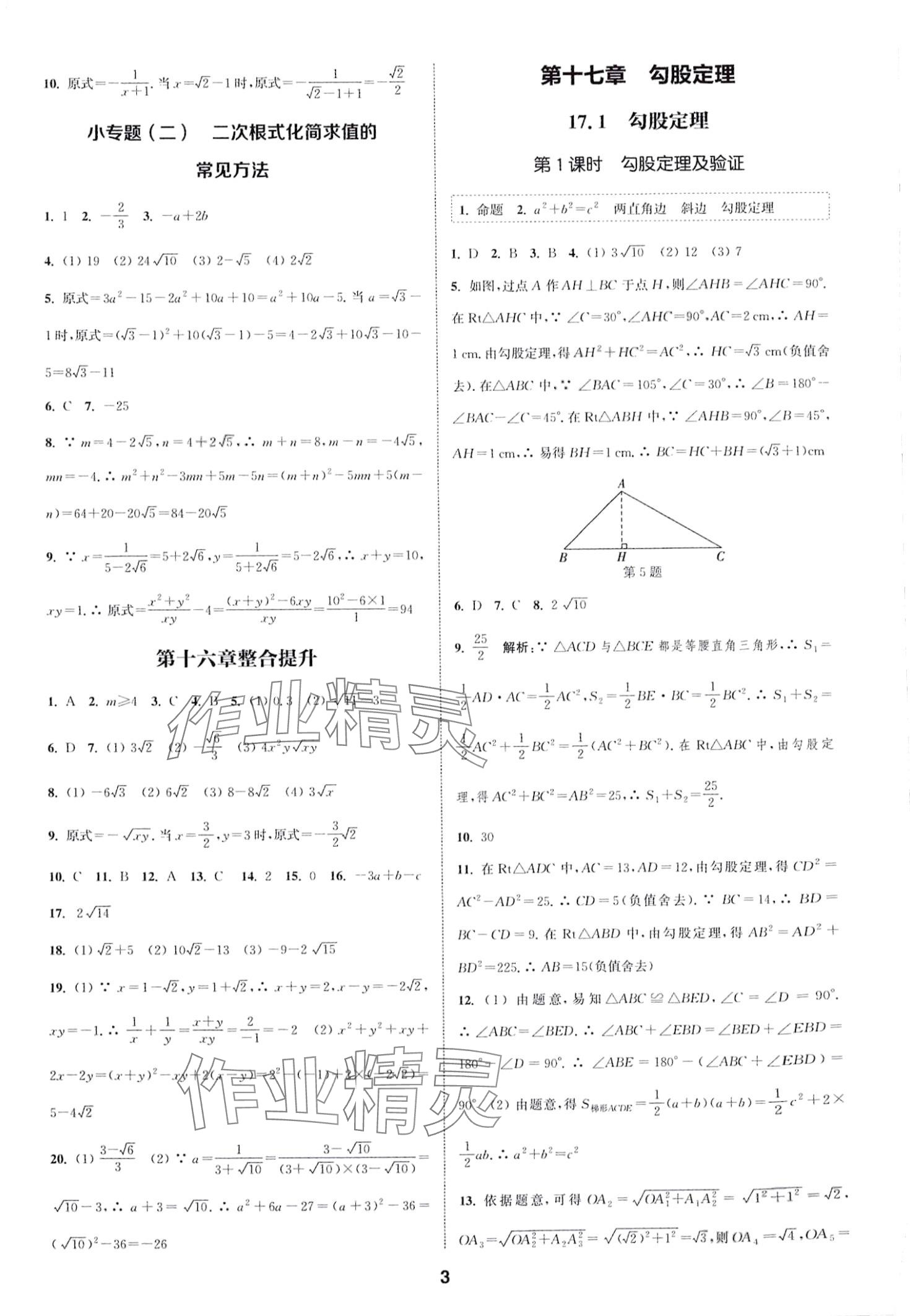 2024年通城学典课时作业本八年级数学下册人教版山西专版 第3页