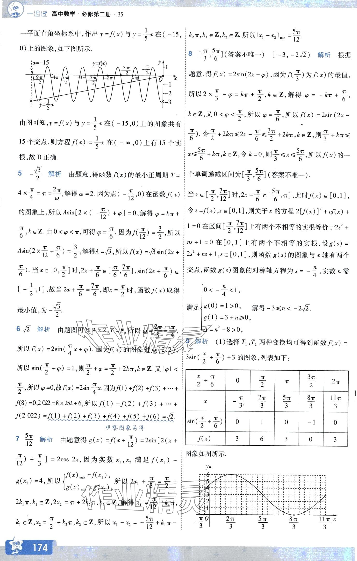 2024年一遍過(guò)高中數(shù)學(xué)必修第二冊(cè)北師大版 第21頁(yè)