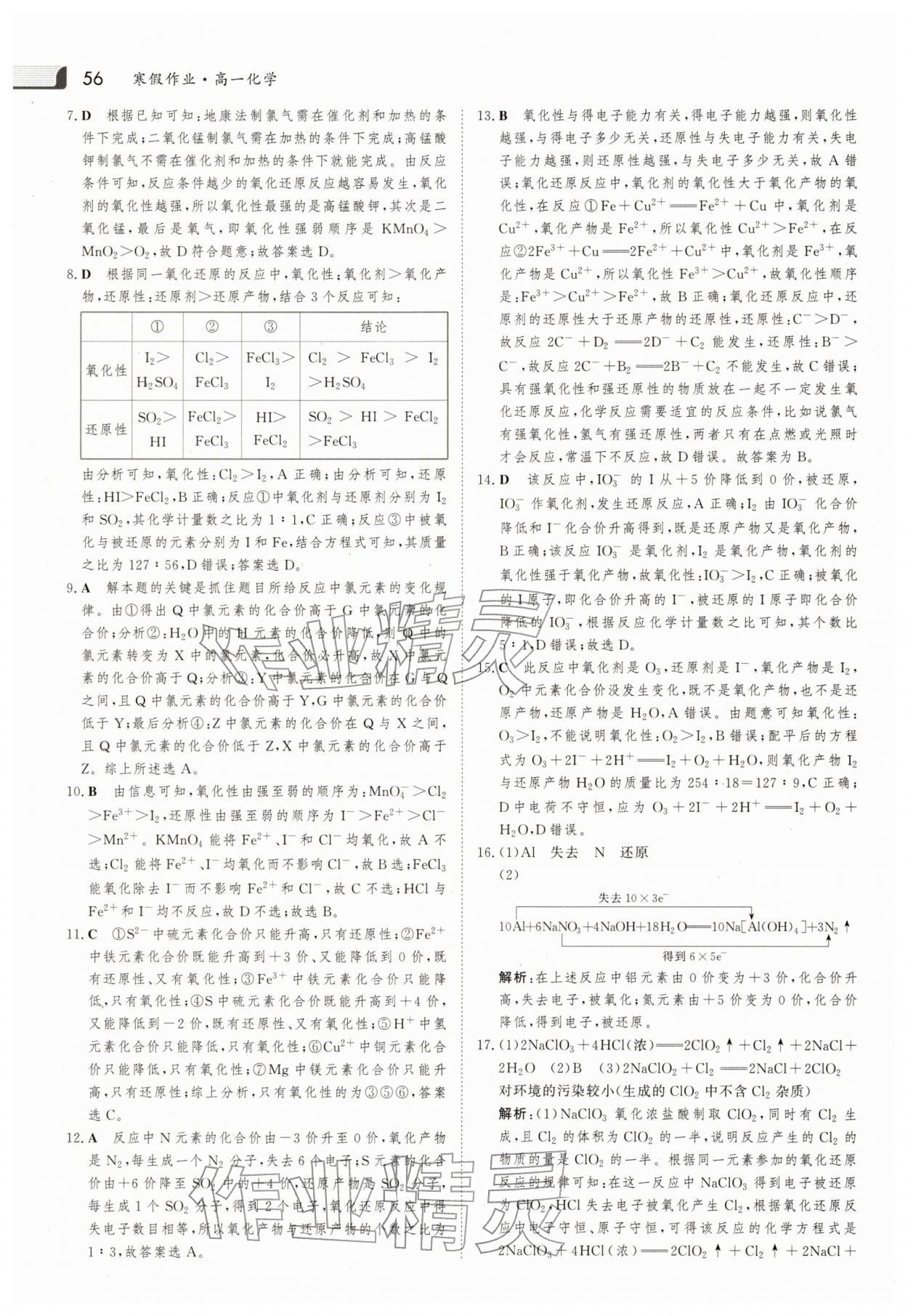 2026年金版新学案寒假作业必刷题高一化学人教版&nbsp;第4页