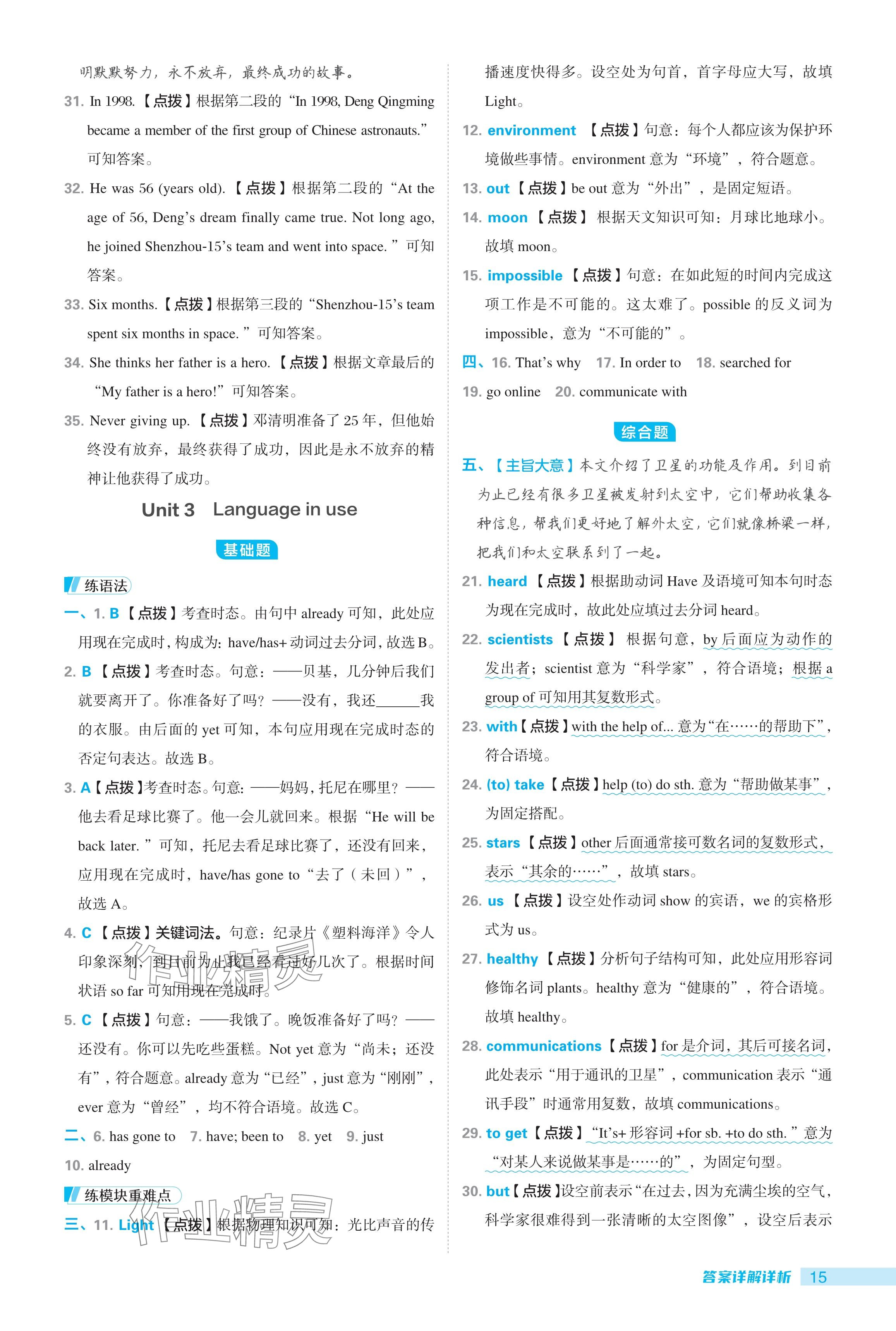 2024年综合应用创新题典中点八年级英语下册外研版 参考答案第15页