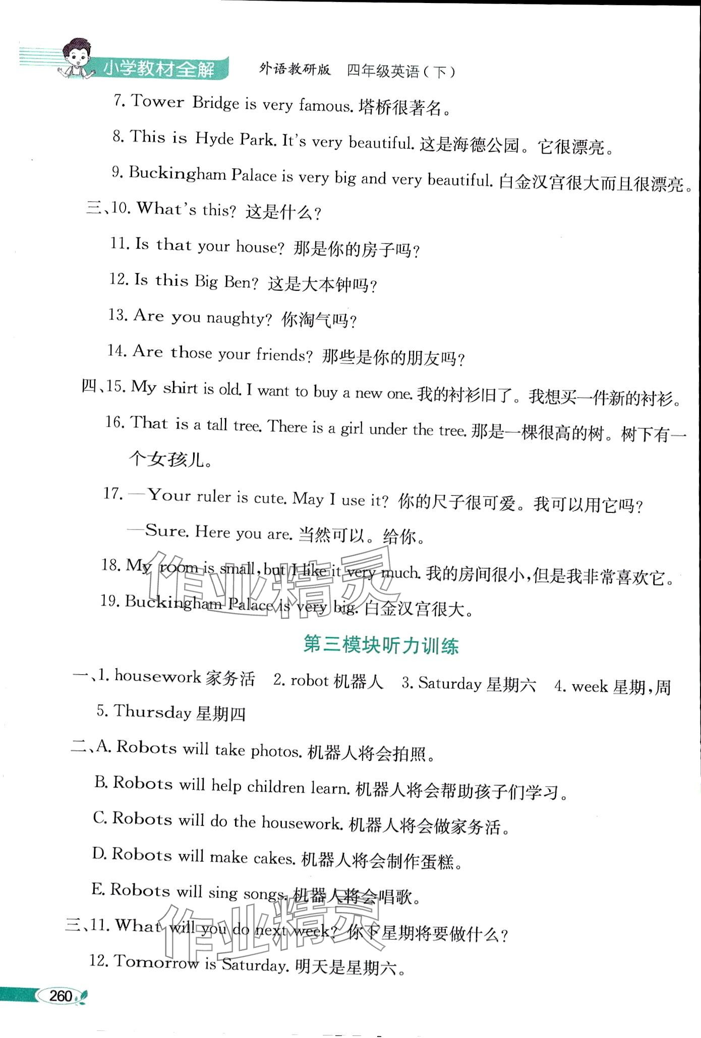 2024年教材全解四年級(jí)英語下冊(cè)外研版 第2頁