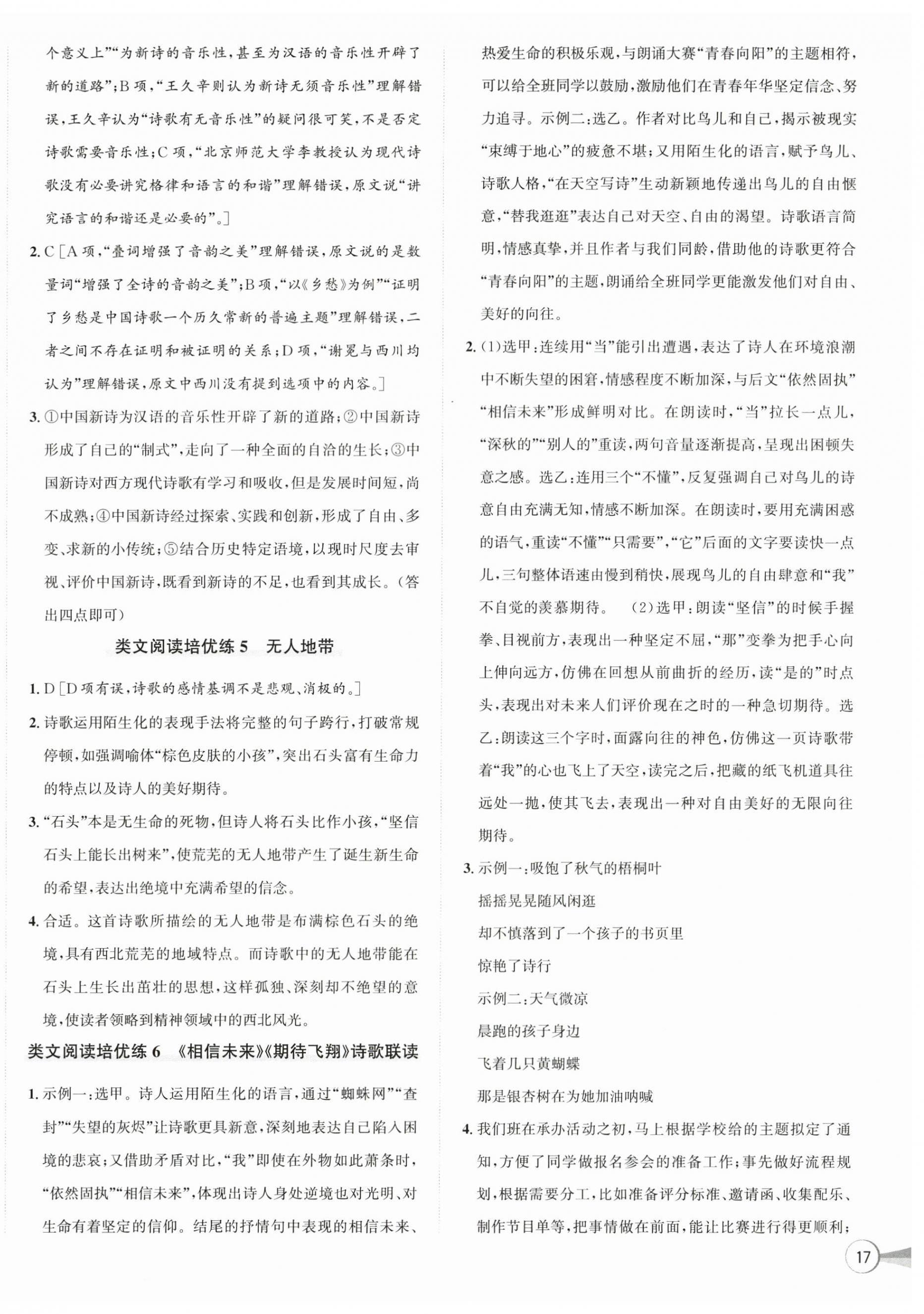 2025年优加攻略九年级语文全一册人教版 第2页