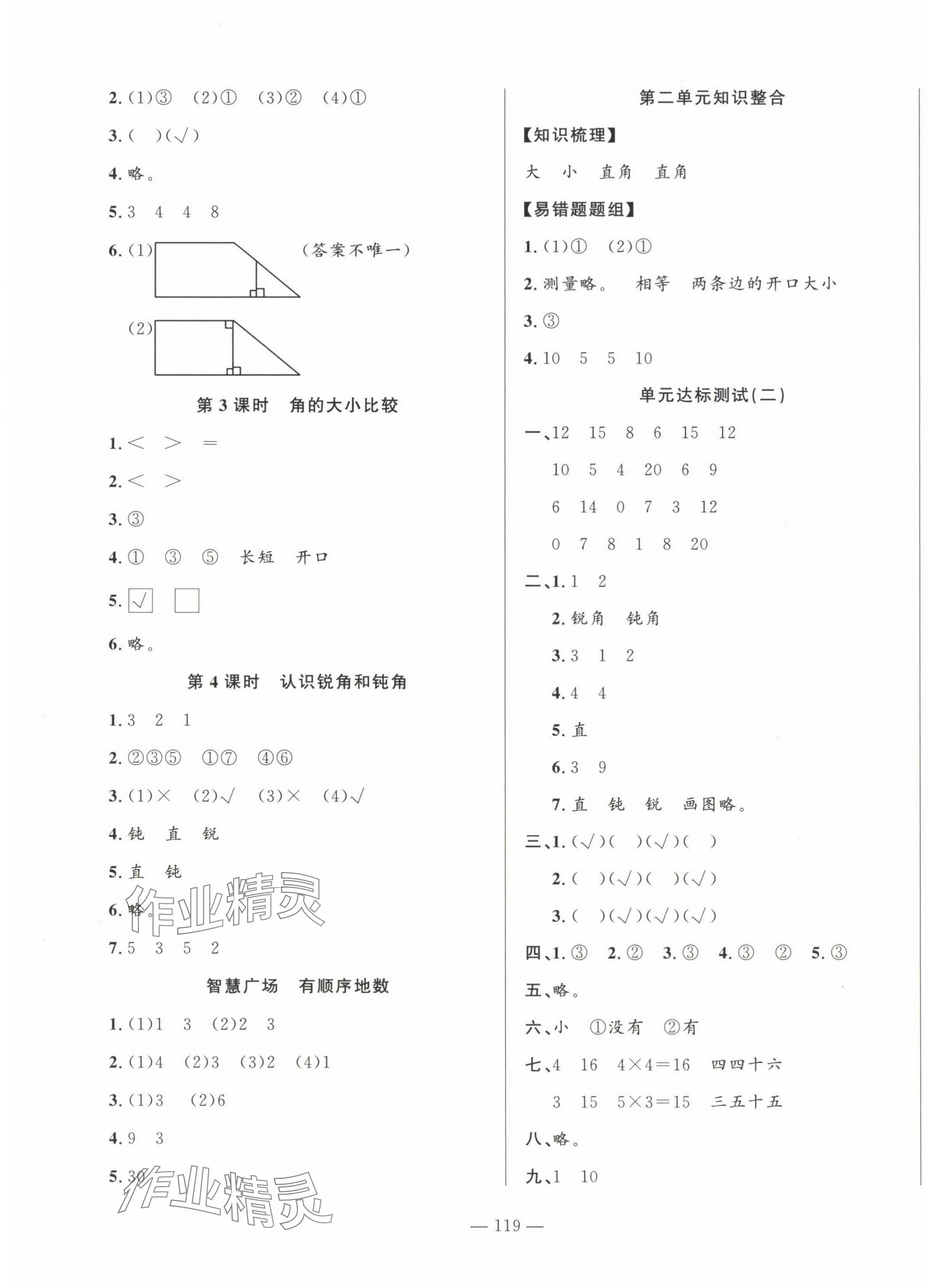 2024年小學(xué)課堂同步訓(xùn)練山東文藝出版社二年級(jí)數(shù)學(xué)上冊(cè)青島版五四制 第3頁