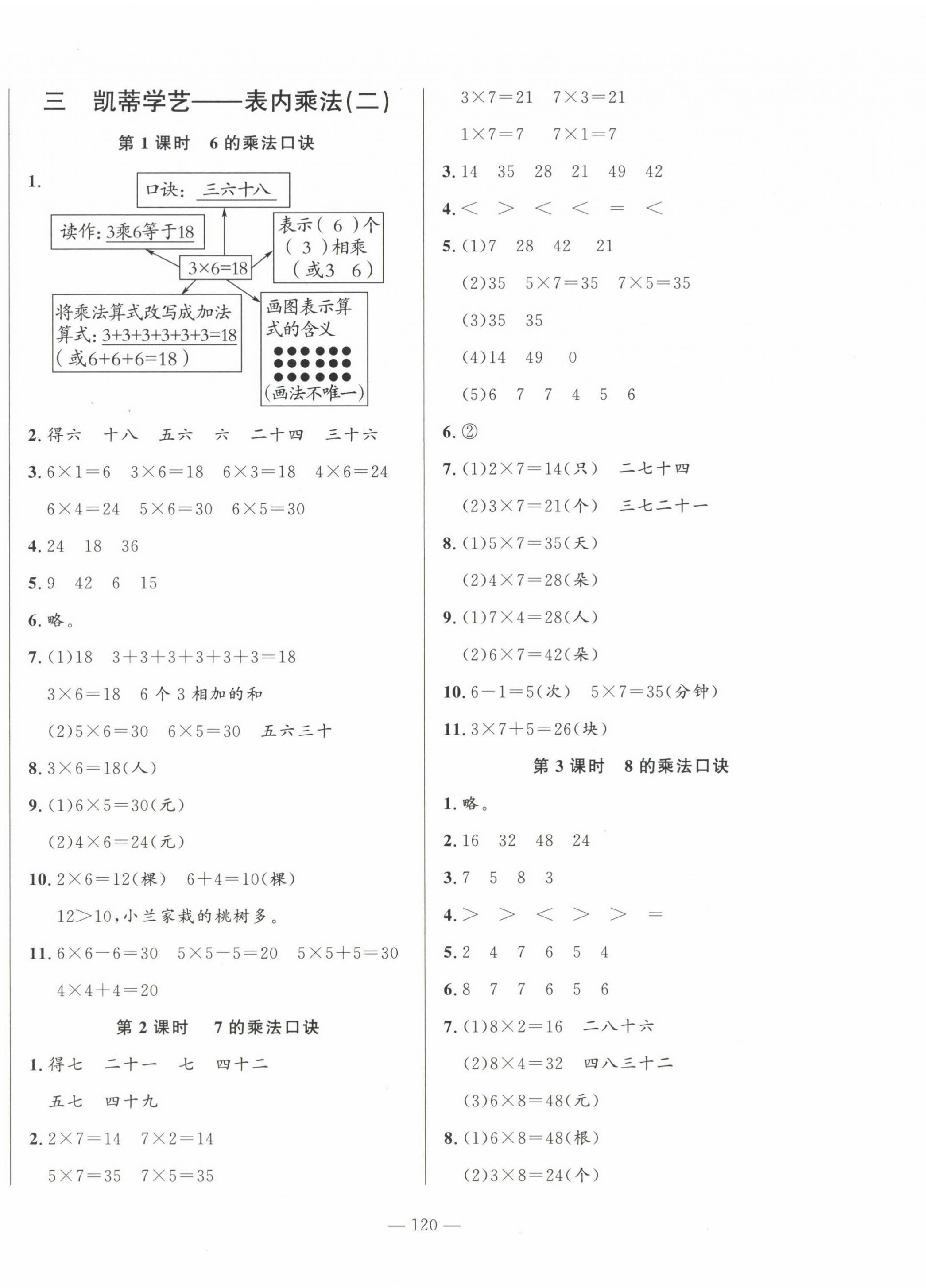 2024年小學(xué)課堂同步訓(xùn)練山東文藝出版社二年級(jí)數(shù)學(xué)上冊(cè)青島版五四制 第4頁(yè)