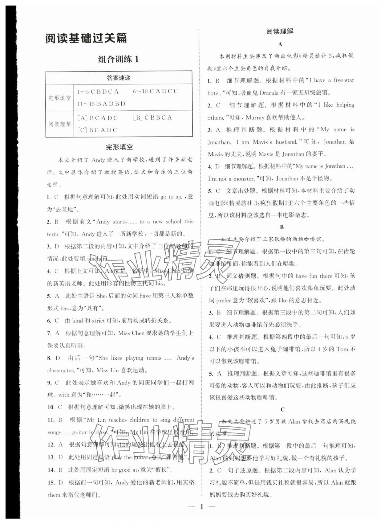 2024年通城學(xué)典初中英語閱讀組合訓(xùn)練七年級(jí)上冊(cè)浙江專版 第1頁