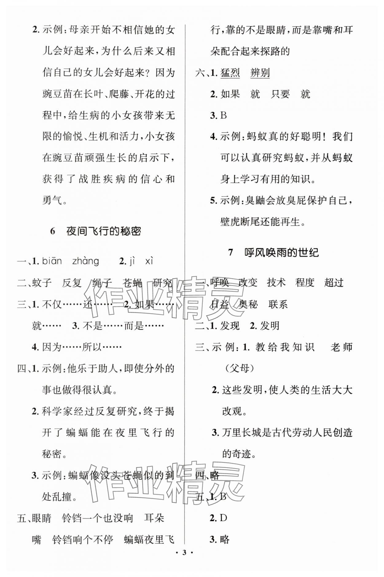 2024年人教金学典同步解析与测评学考练四年级语文上册人教版江苏专版 第3页