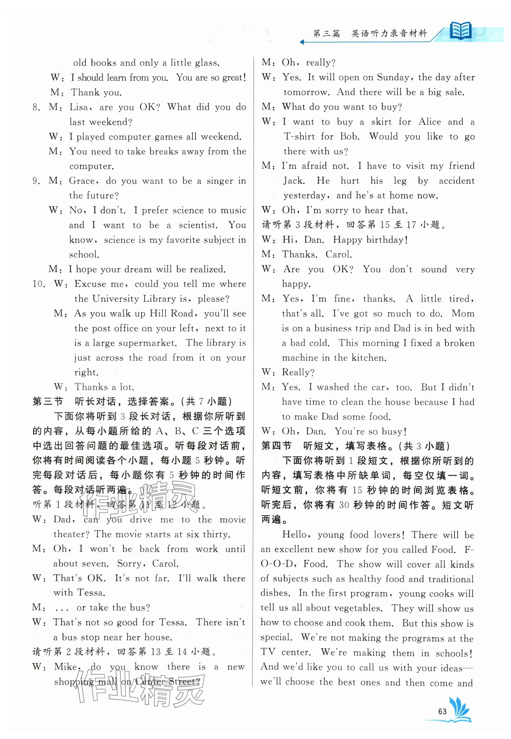 2025年新中考英語(yǔ)聽(tīng)說(shuō)訓(xùn)練湖北專版 參考答案第12頁(yè)
