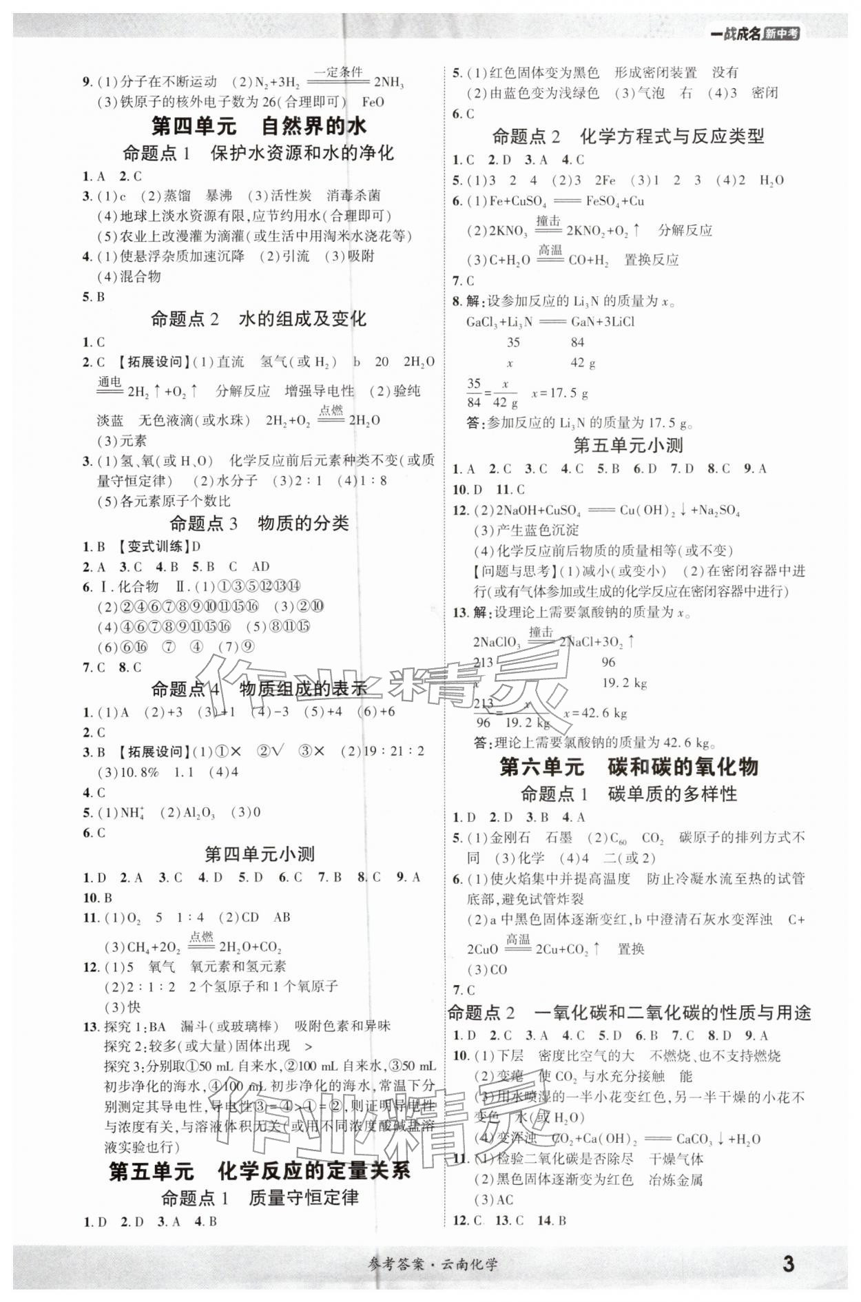 2026年一战成名考前新方案化学云南专版&nbsp;第3页