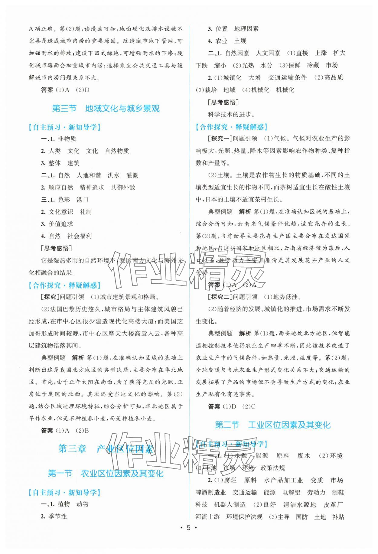 2025年高中同步測(cè)控優(yōu)化設(shè)計(jì)高中地理必修第二冊(cè)人教版 參考答案第4頁(yè)
