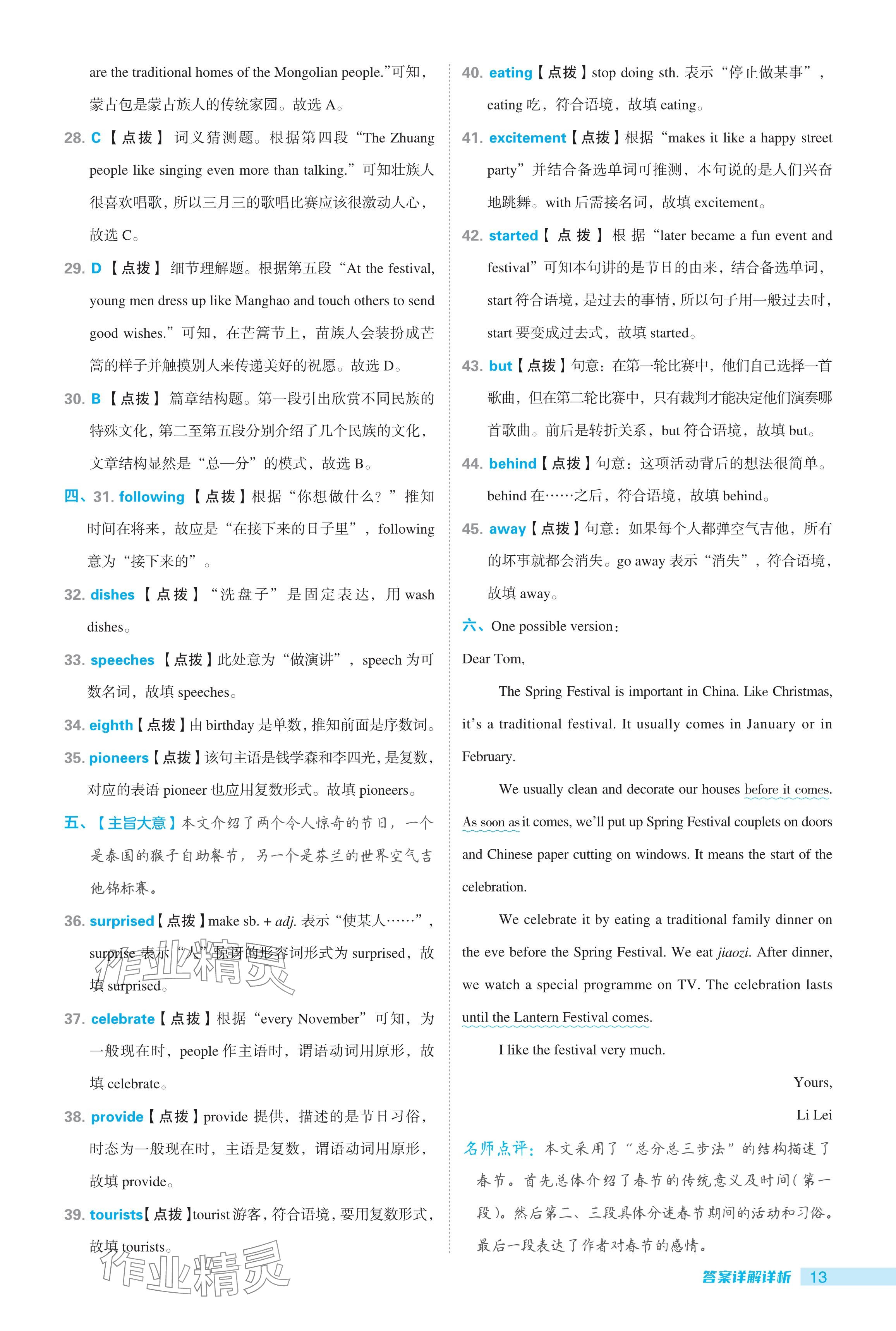 2024年綜合應(yīng)用創(chuàng)新題典中點(diǎn)九年級英語上冊外研版 參考答案第13頁