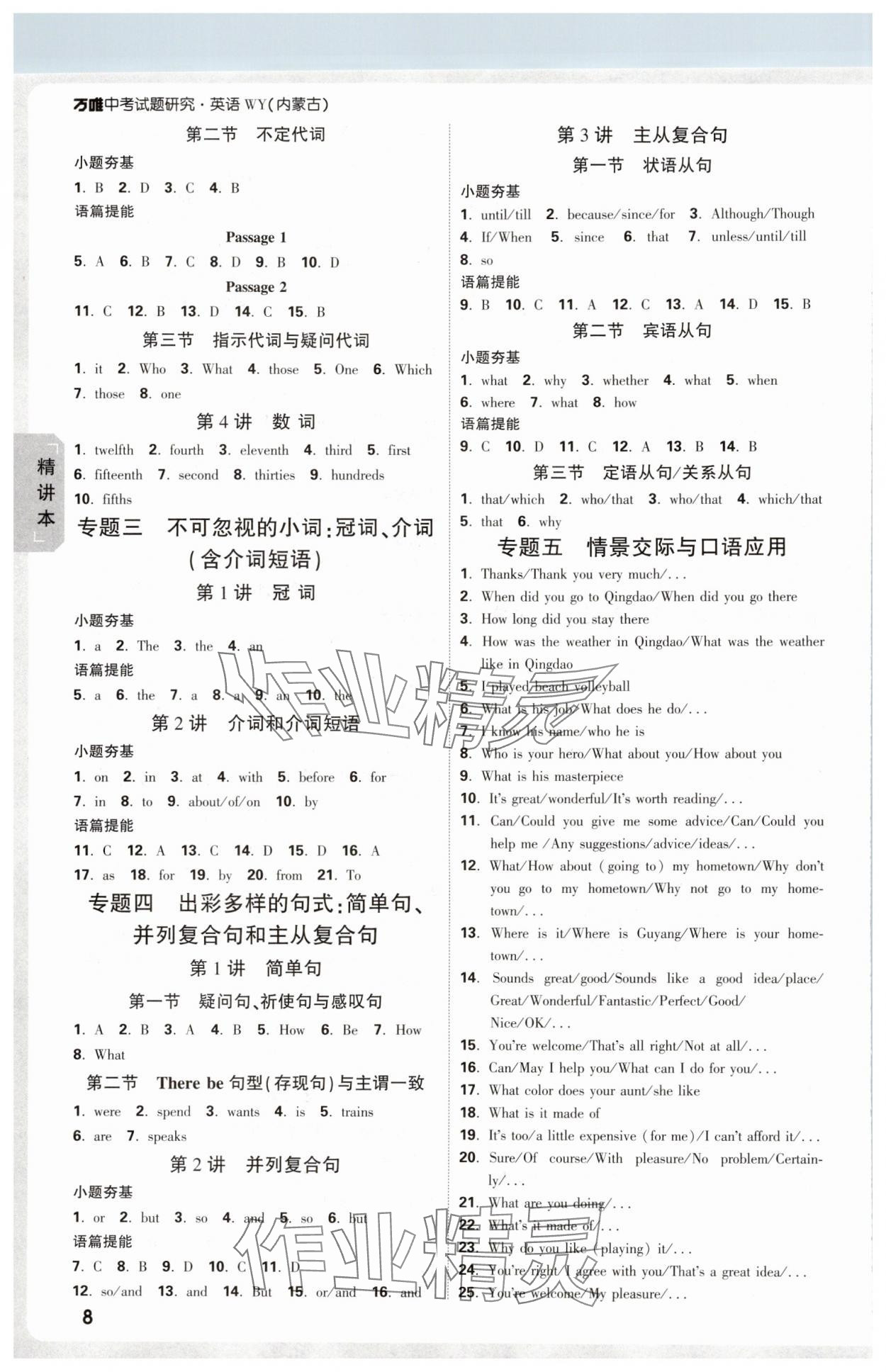 2025年万唯中考试题研究英语外研版内蒙古专版 参考答案第7页