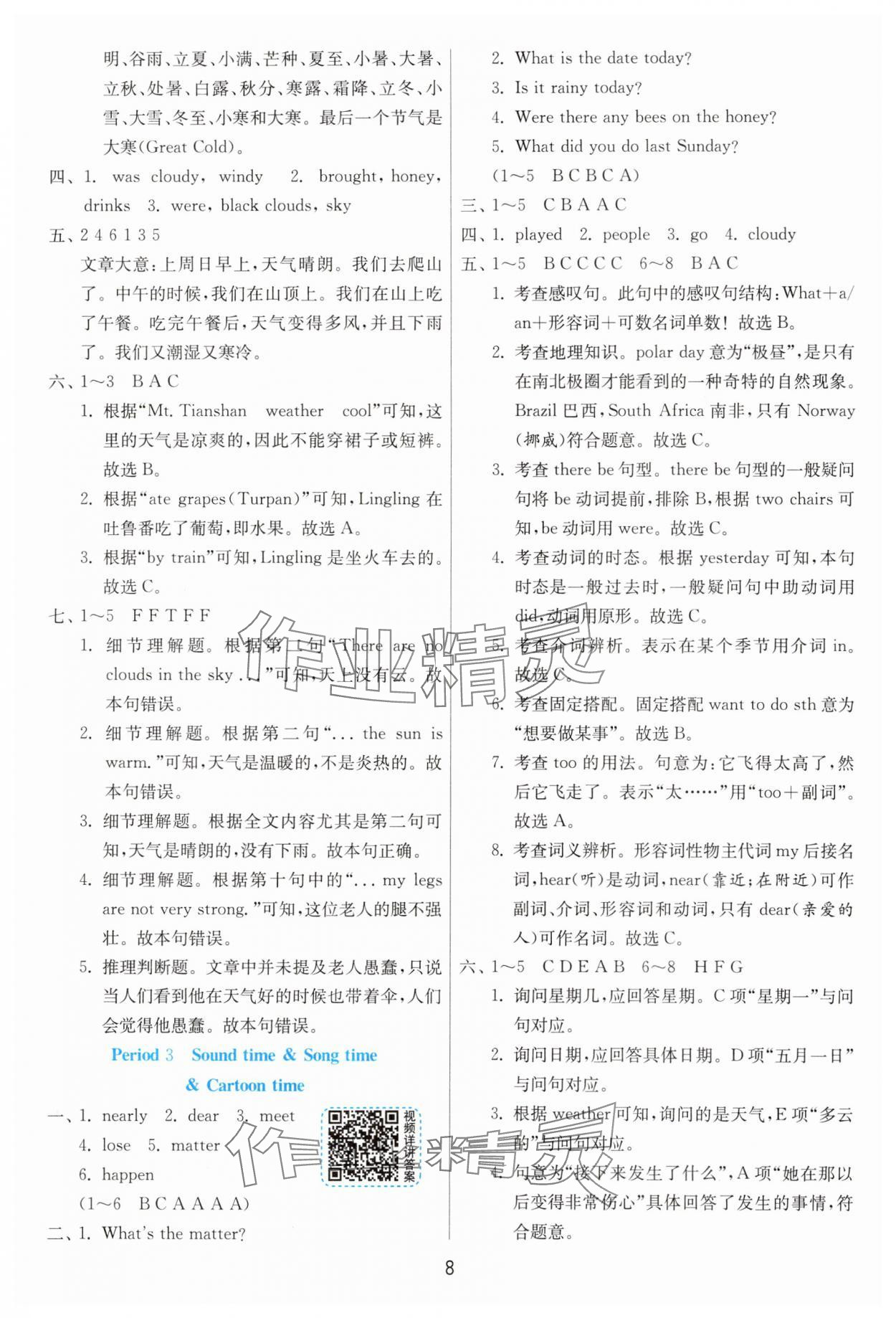 2025年1課3練單元達(dá)標(biāo)測(cè)試六年級(jí)英語上冊(cè)譯林版 參考答案第8頁