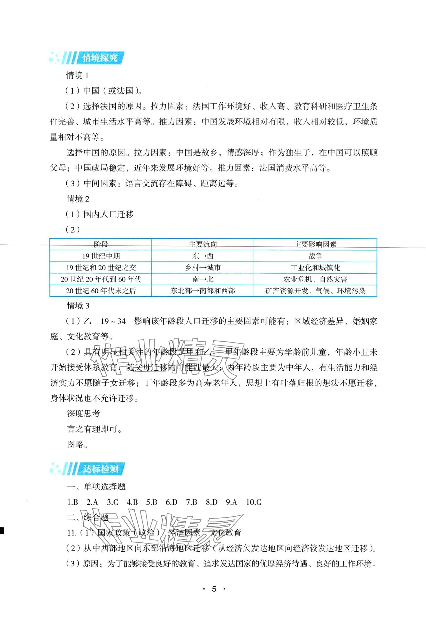 2024年同步練習(xí)冊(cè)湖南教育出版社高中地理必修第二冊(cè)湘教版 第5頁