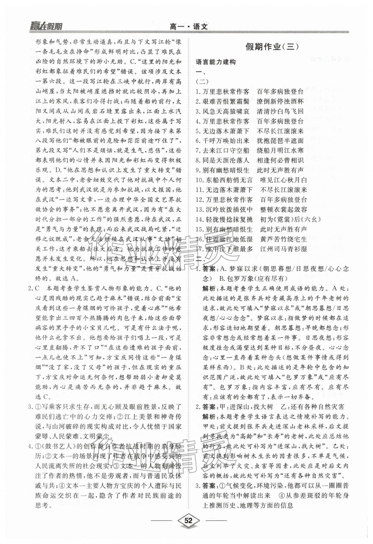 2026年赢在假期寒假作业沈阳出版社高一语文人教版&nbsp;第4页