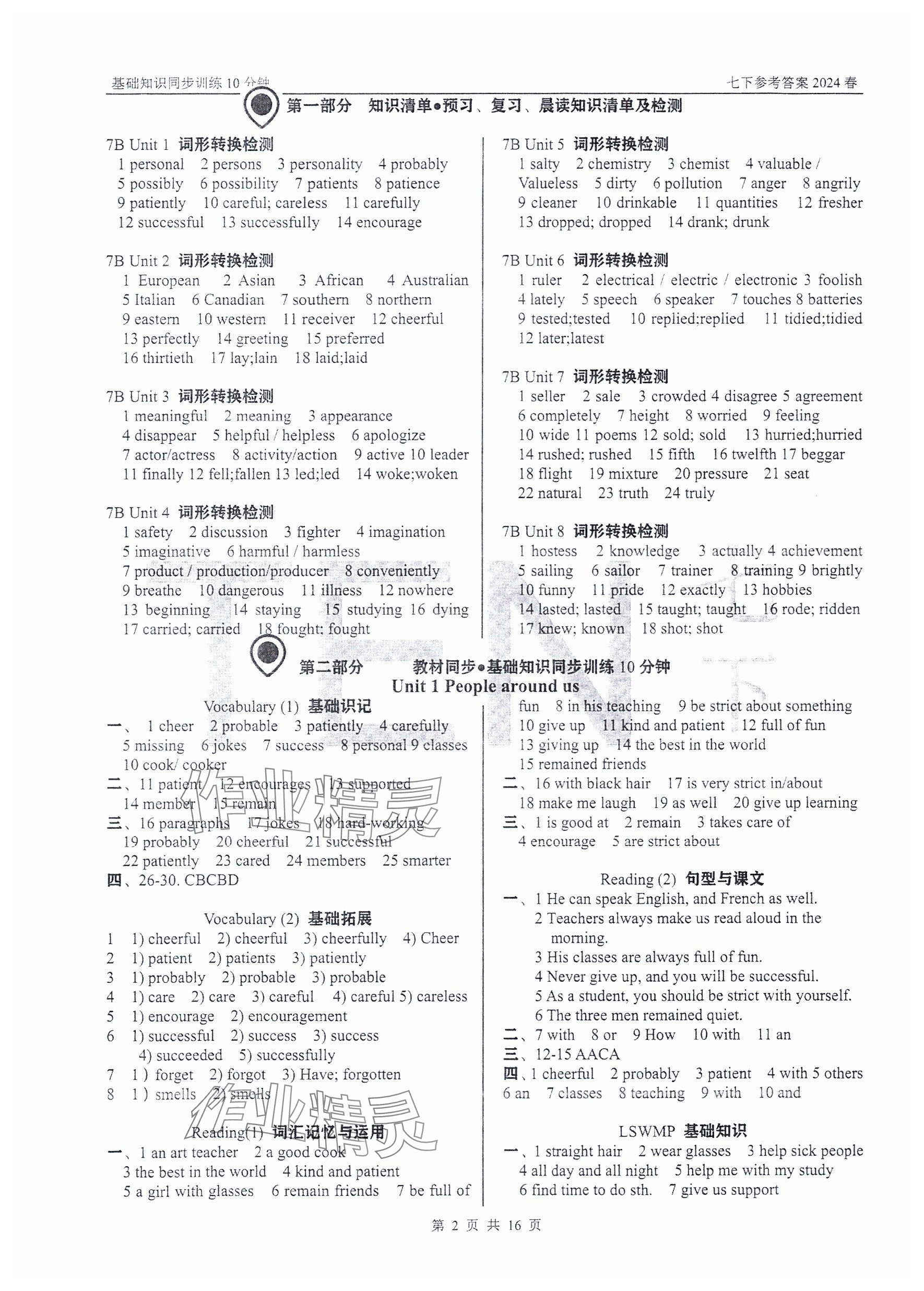 2024年基礎(chǔ)知識同步訓(xùn)練10分鐘七年級英語下冊滬教版深圳專版 參考答案第1頁