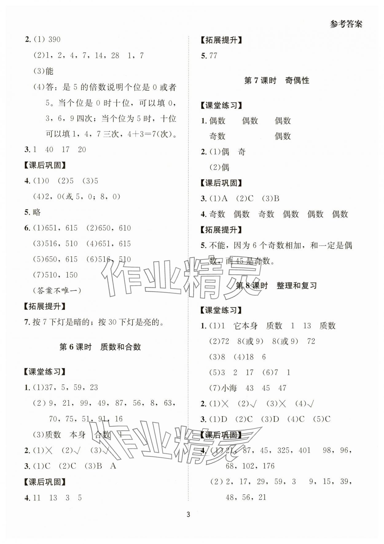 2025年同步學堂導學測五年級數學下冊人教版 第3頁