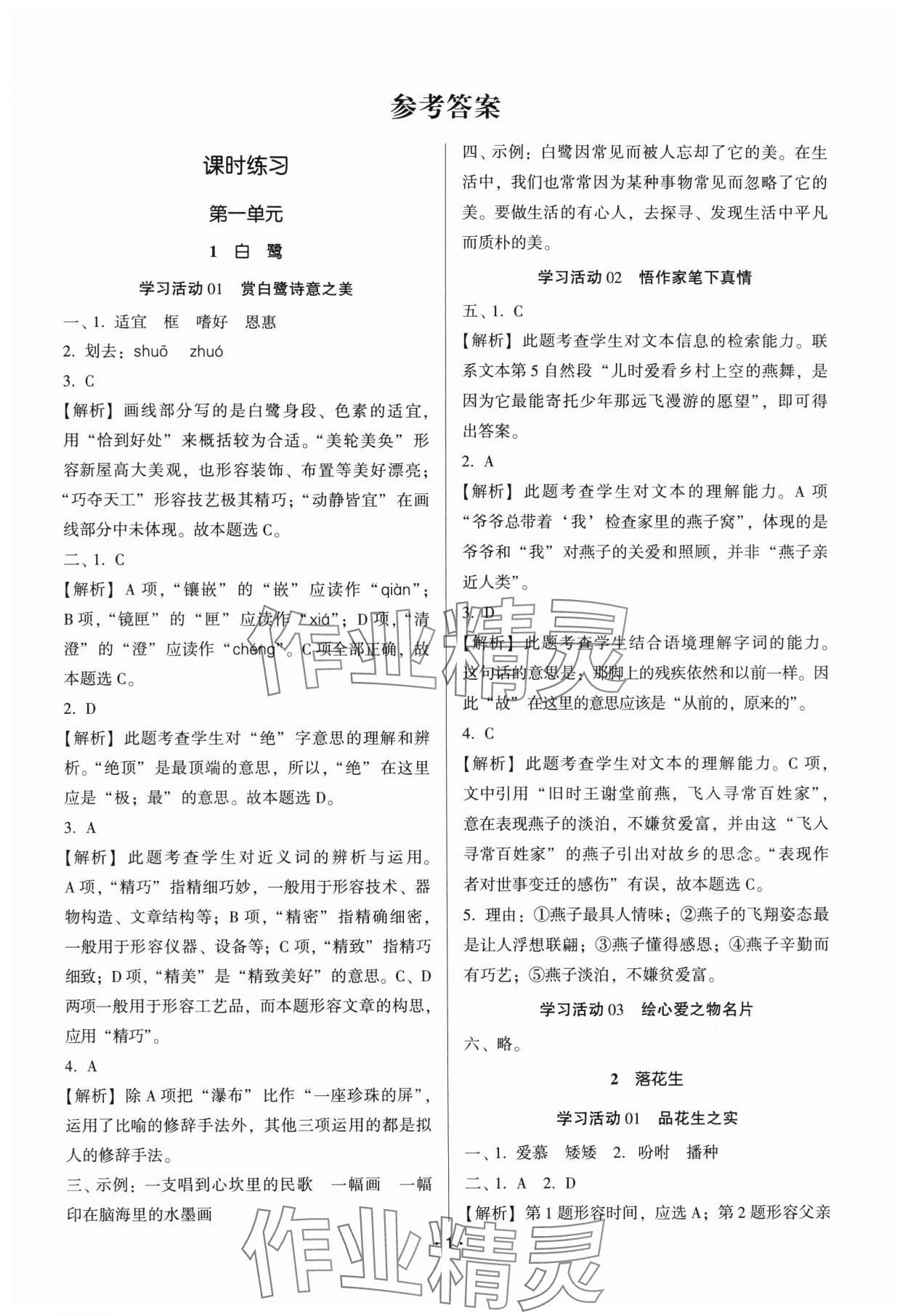 2025年趣味语文五年级上册人教版 第1页
