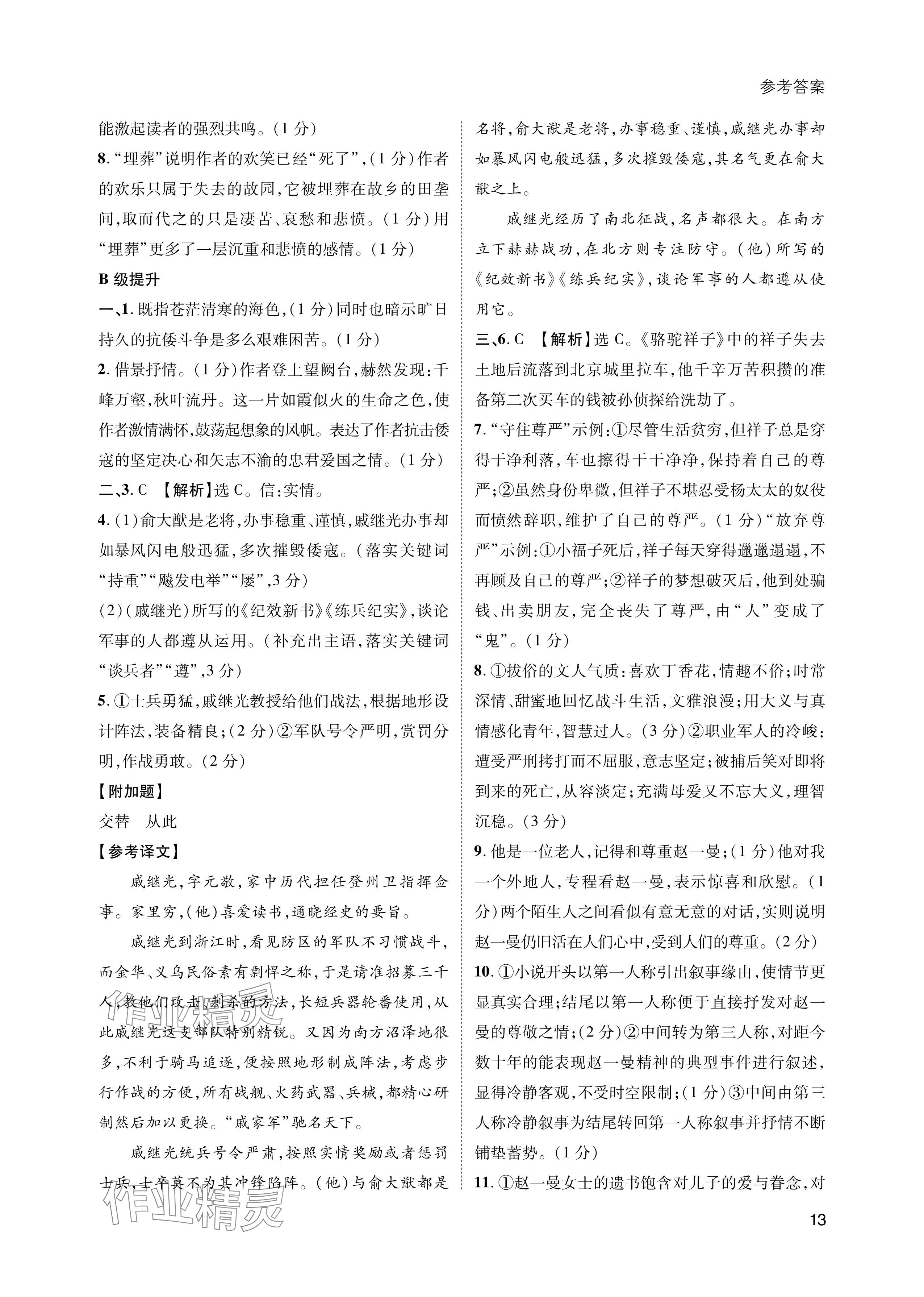 2024年第一學(xué)堂七年級(jí)語(yǔ)文下冊(cè)人教版 參考答案第13頁(yè)