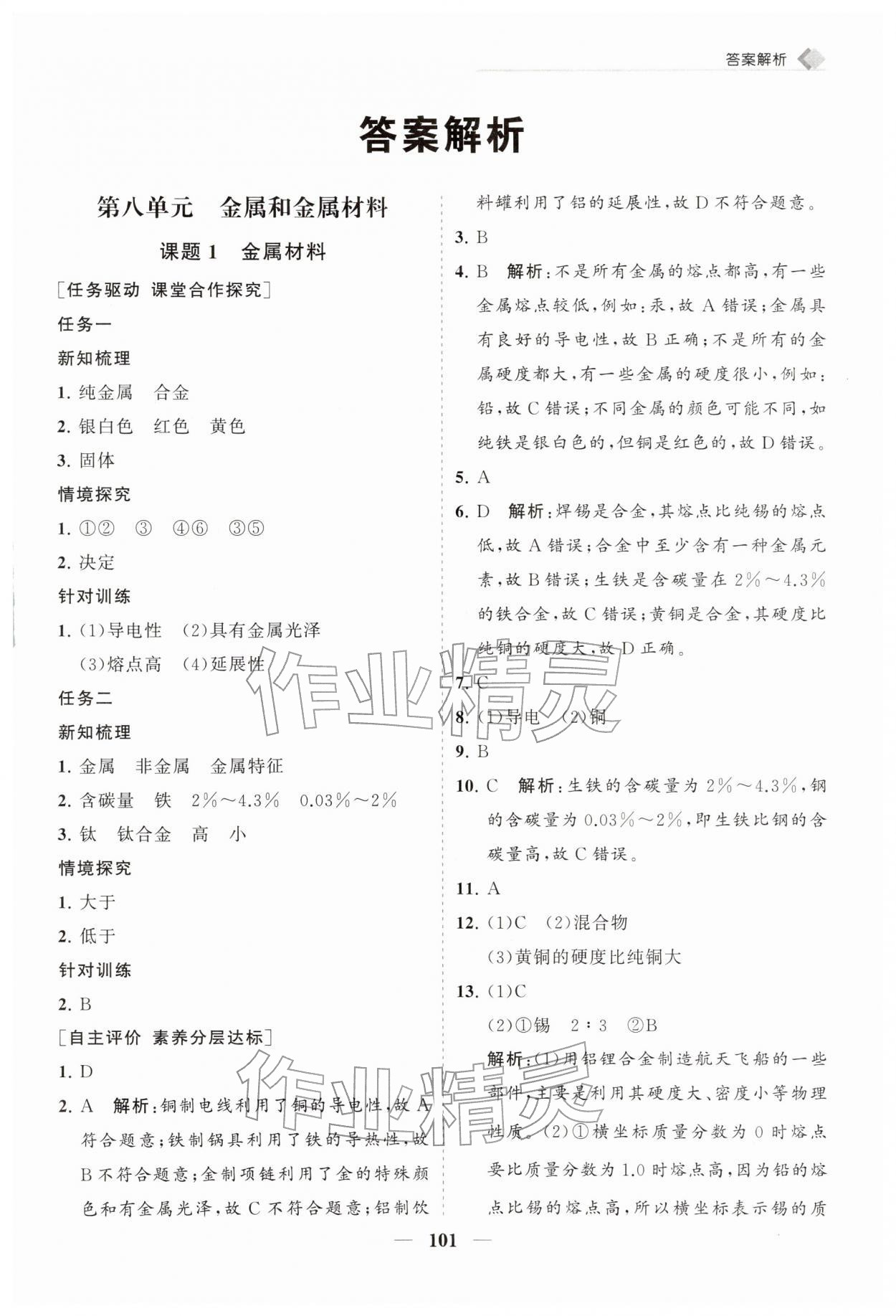 2026年新课程同步练习册九年级化学下册人教版&nbsp;第1页