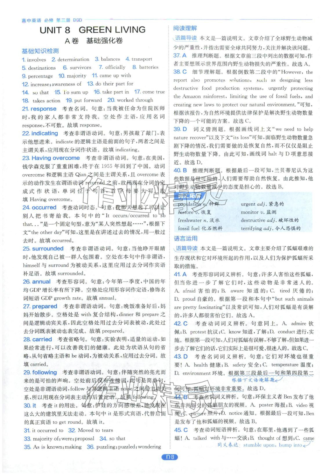 2026年實驗班全優(yōu)檢測卷高中英語必修第三冊北師大版&nbsp;第8頁