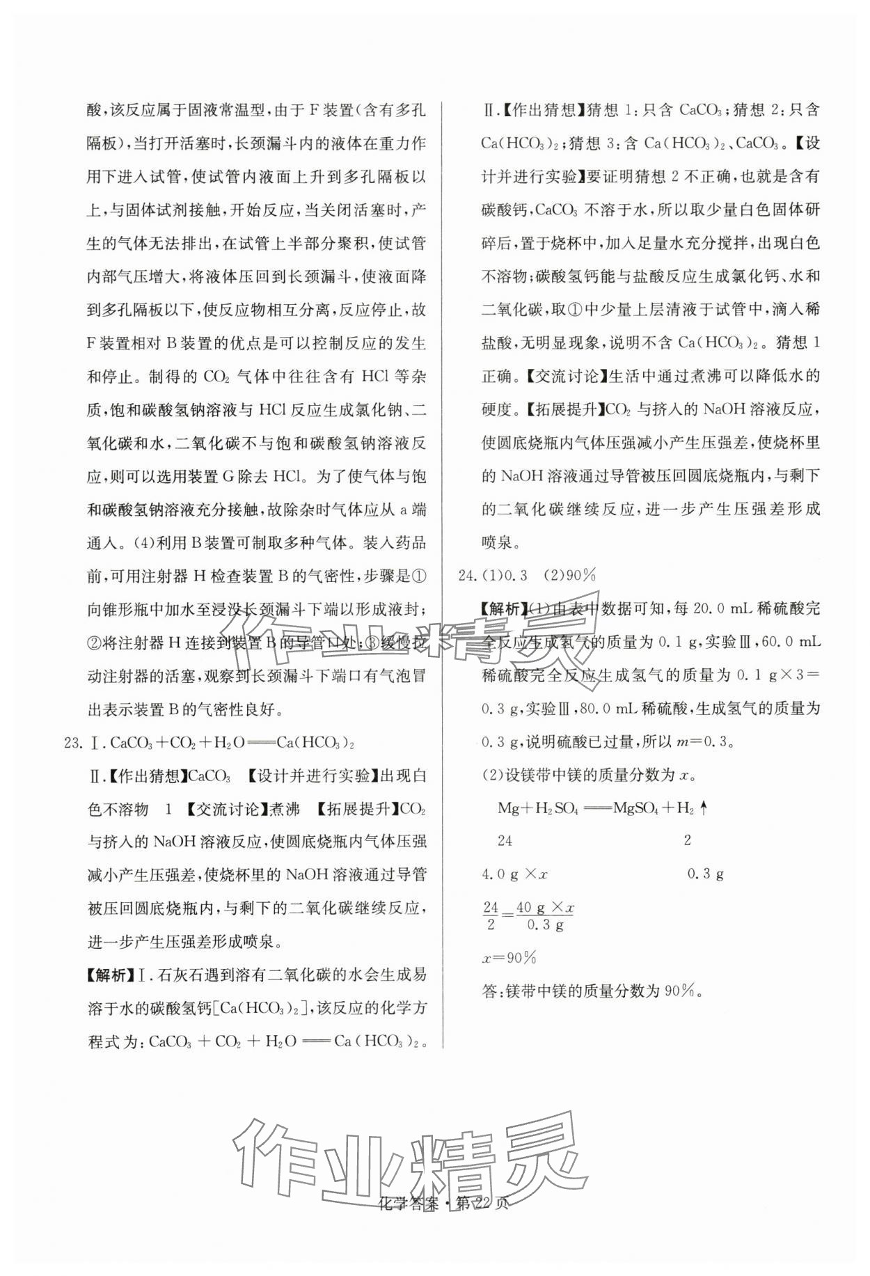 2024年湖南中考必備化學(xué) 參考答案第22頁