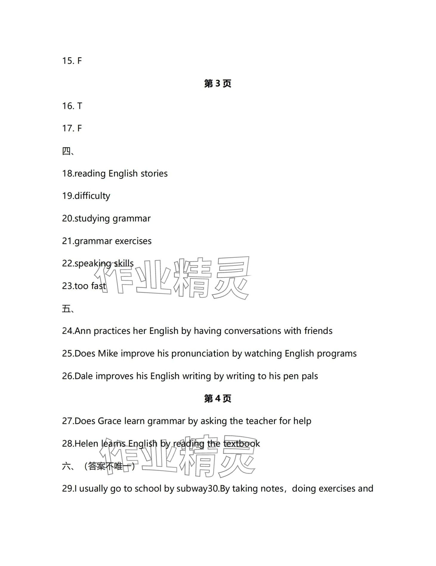 2024年學(xué)生基礎(chǔ)性作業(yè)九年級英語全一冊人教版 第2頁