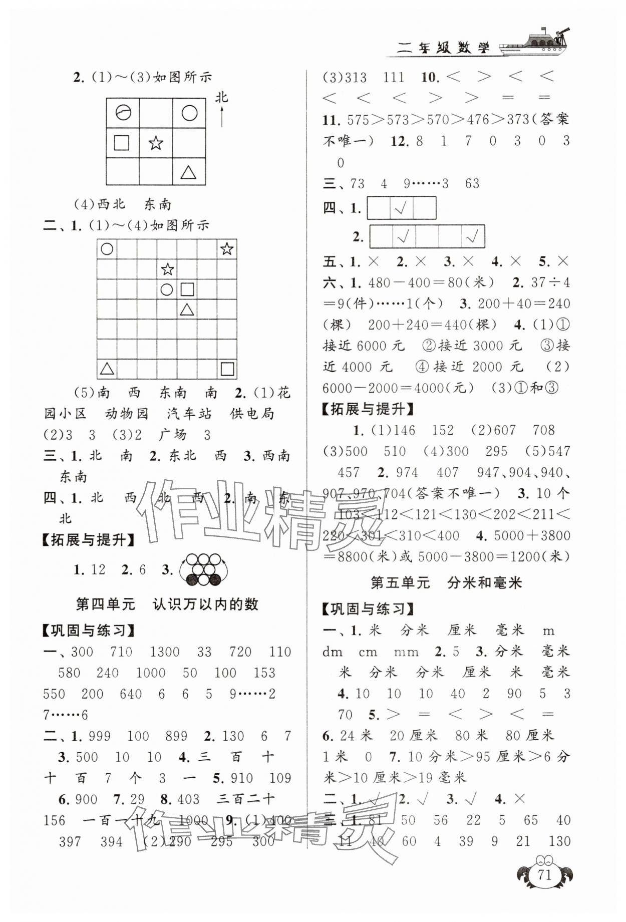 2025年暑假大串聯二年級數學蘇教版 參考答案第2頁