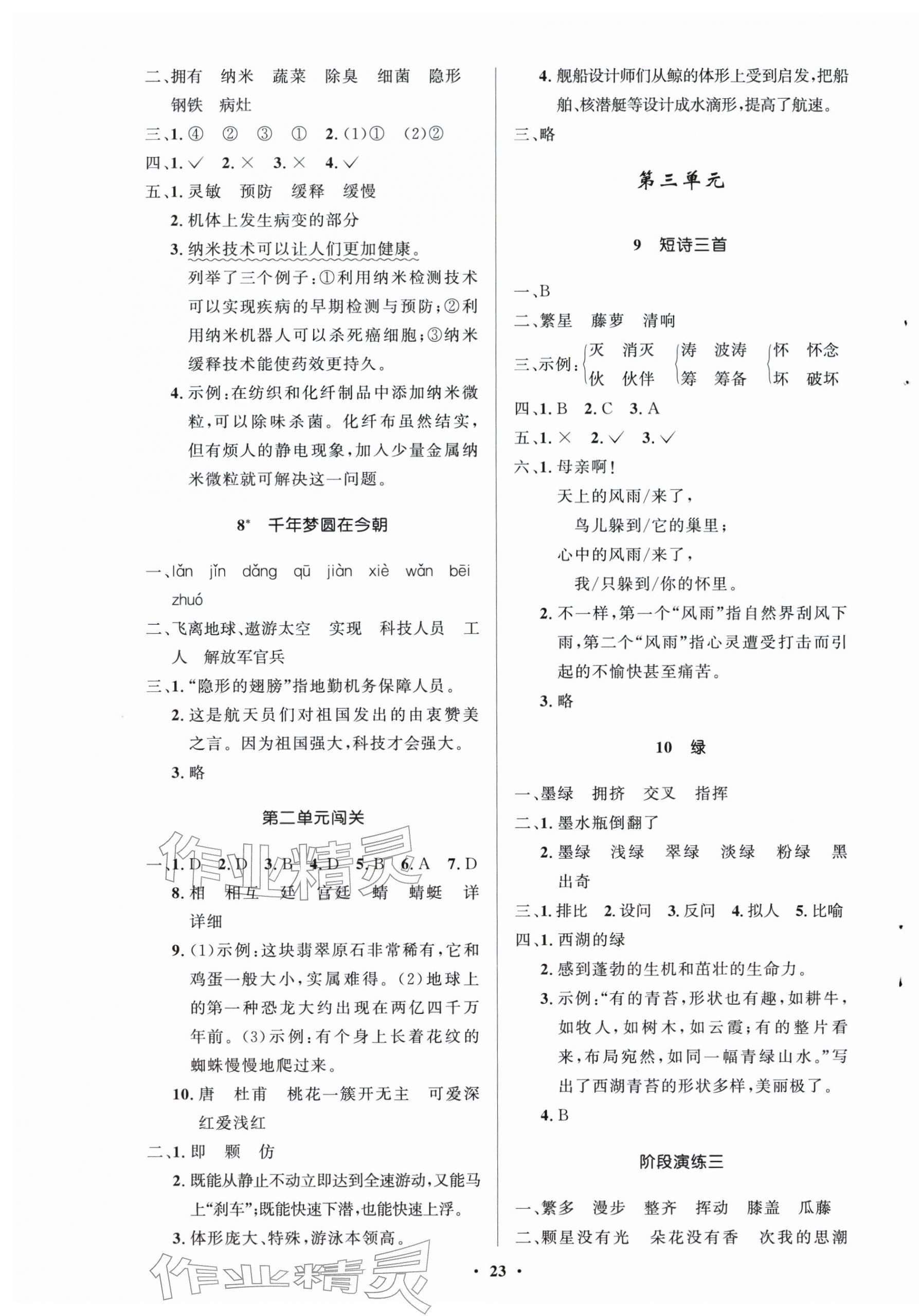 2026年小学同步练习册四年级语文下册人教版54制山东人民出版社&nbsp;第3页