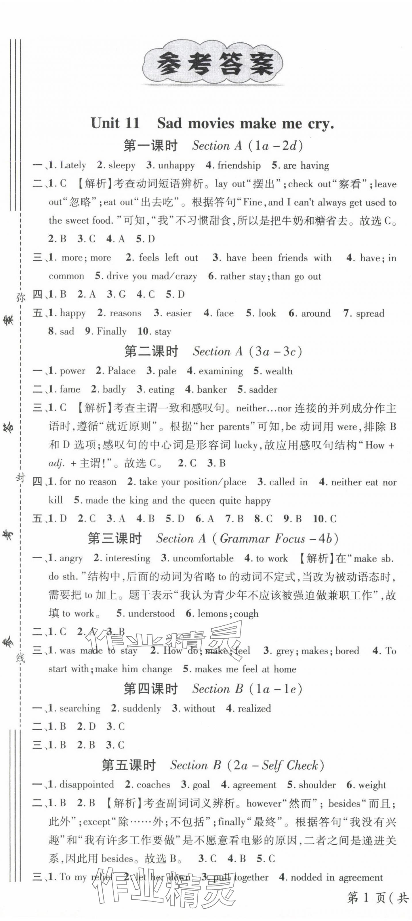 2024年名师测控九年级英语下册人教版 第1页